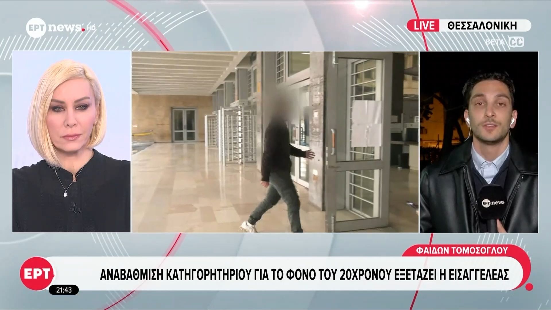 Καλαμαριά: Νέα ποινική δίωξη σε βάρος του 19χρονου φίλου του δολοφονημένου 20χρονου