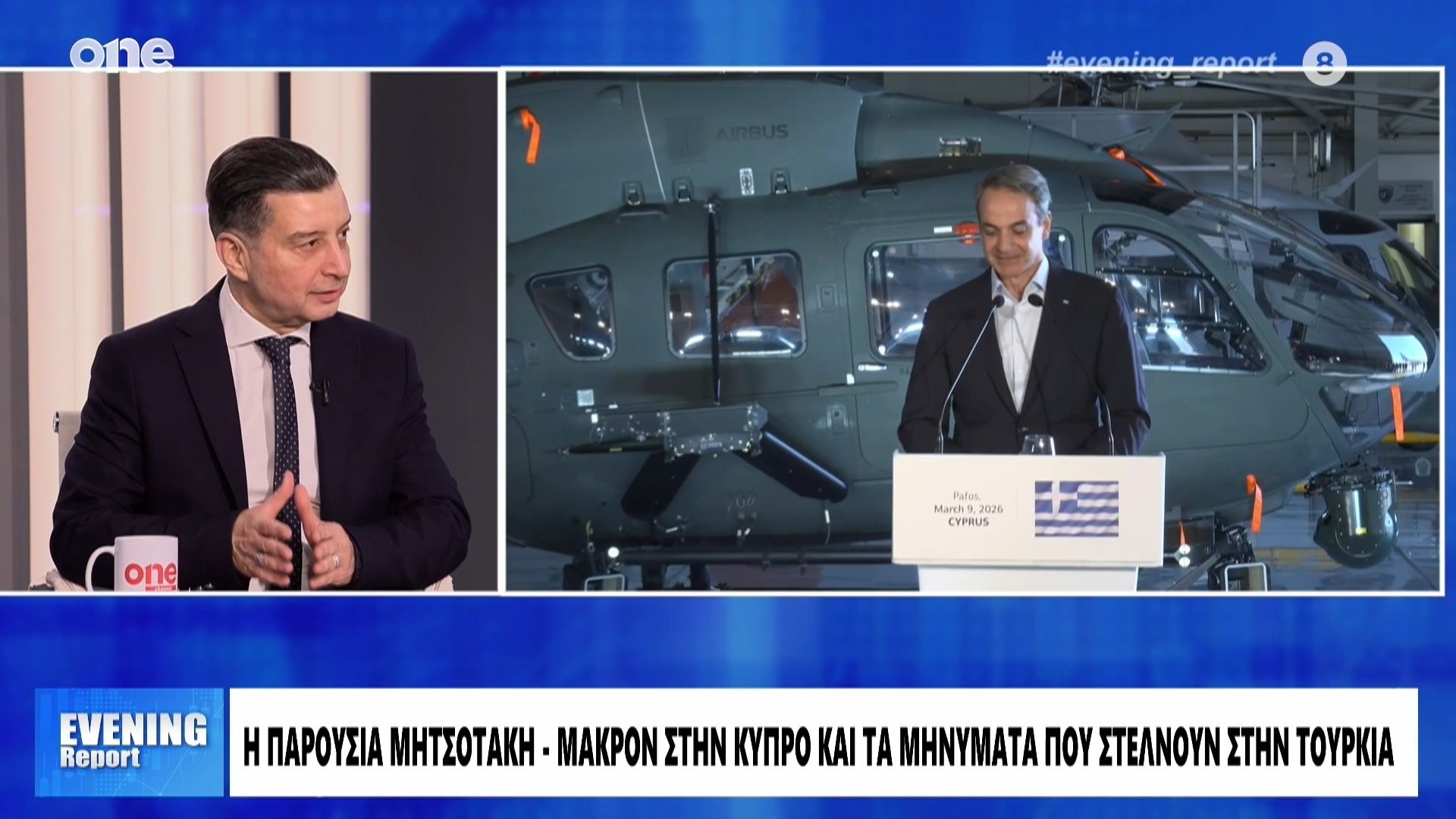 Καλαρρύτης: Ισχυρό μήνυμα η παρουσία Μητσοτάκη – Μακρόν στην Κύπρο – Τι είναι η «πυρηνική ομπρέλα»