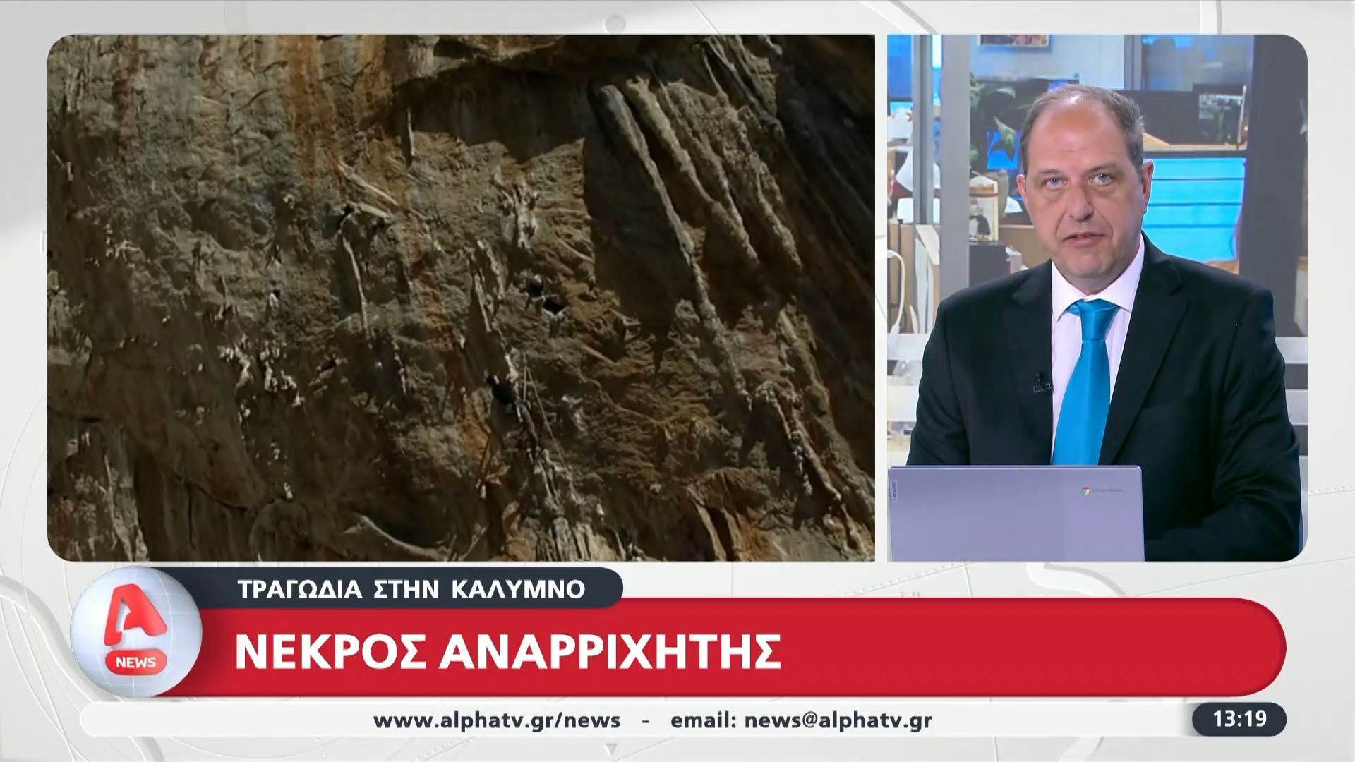 Κάλυμνος: Νεκρός Τσέχος αναρριχητής κατά τη διάρκεια κακοκαιρίας – Ήταν μόνιμος κάτοικος του νησιού