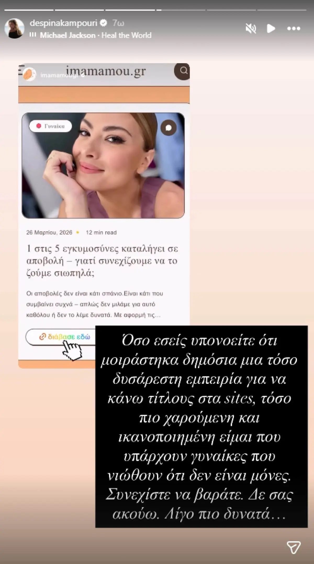 Καμπούρη ανάρτηση για την αποβολή της