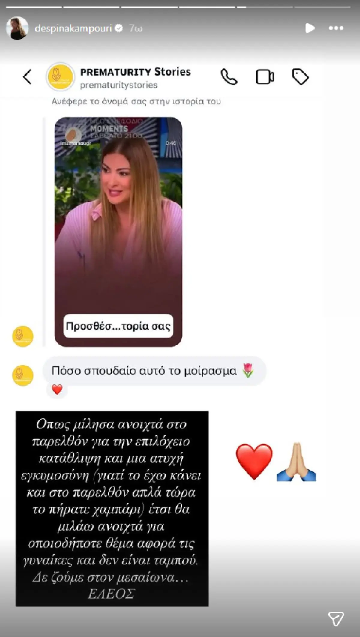 Καμπούρη ανάρτηση για την αποβολή της