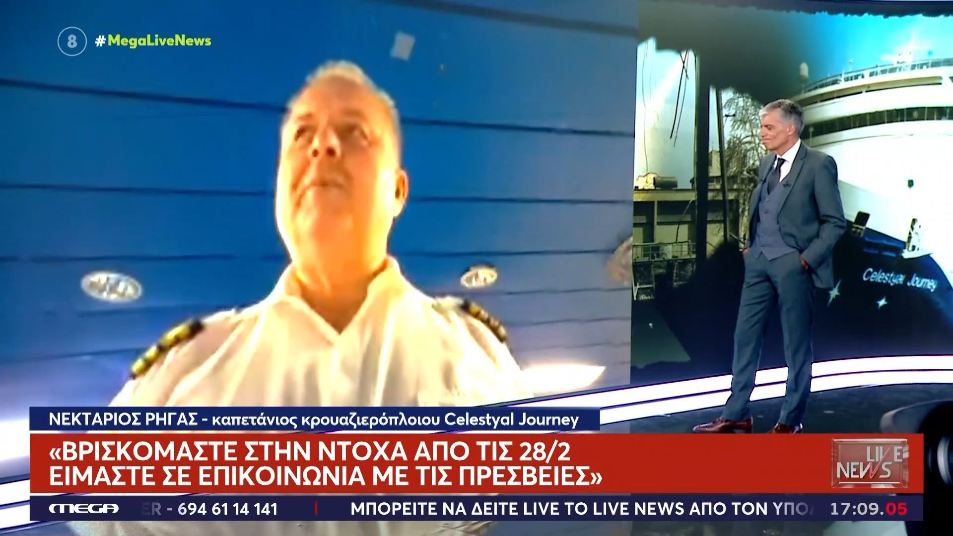 Καπετάνιος Celestyal Journey: «Πρώτο μας μέλημα να φύγουν επιβάτες – Βλέπουμε καθαρά τους πυραύλους τη νύχτα»