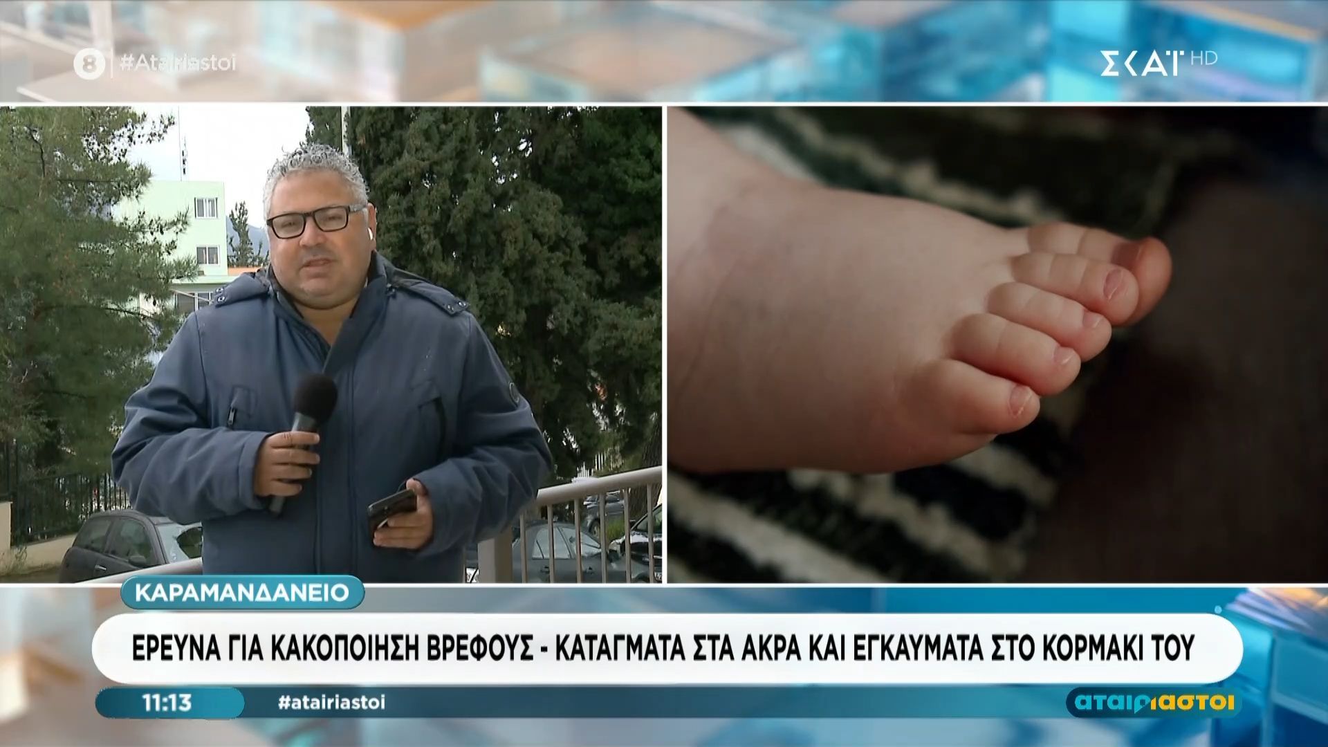 Καραμανδάνειο: Έρευνα για κακοποίηση βρέφους