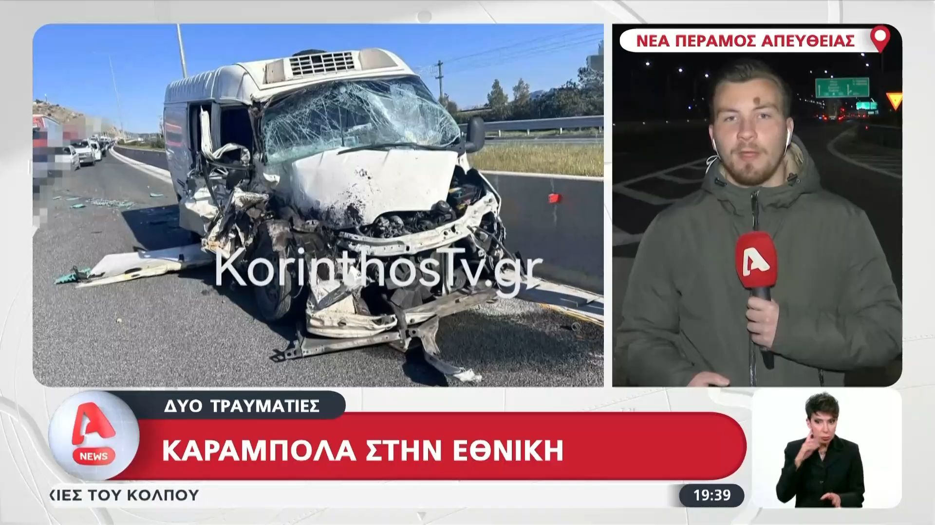Καραμπόλα στην Εθνική με δύο τραυματίες