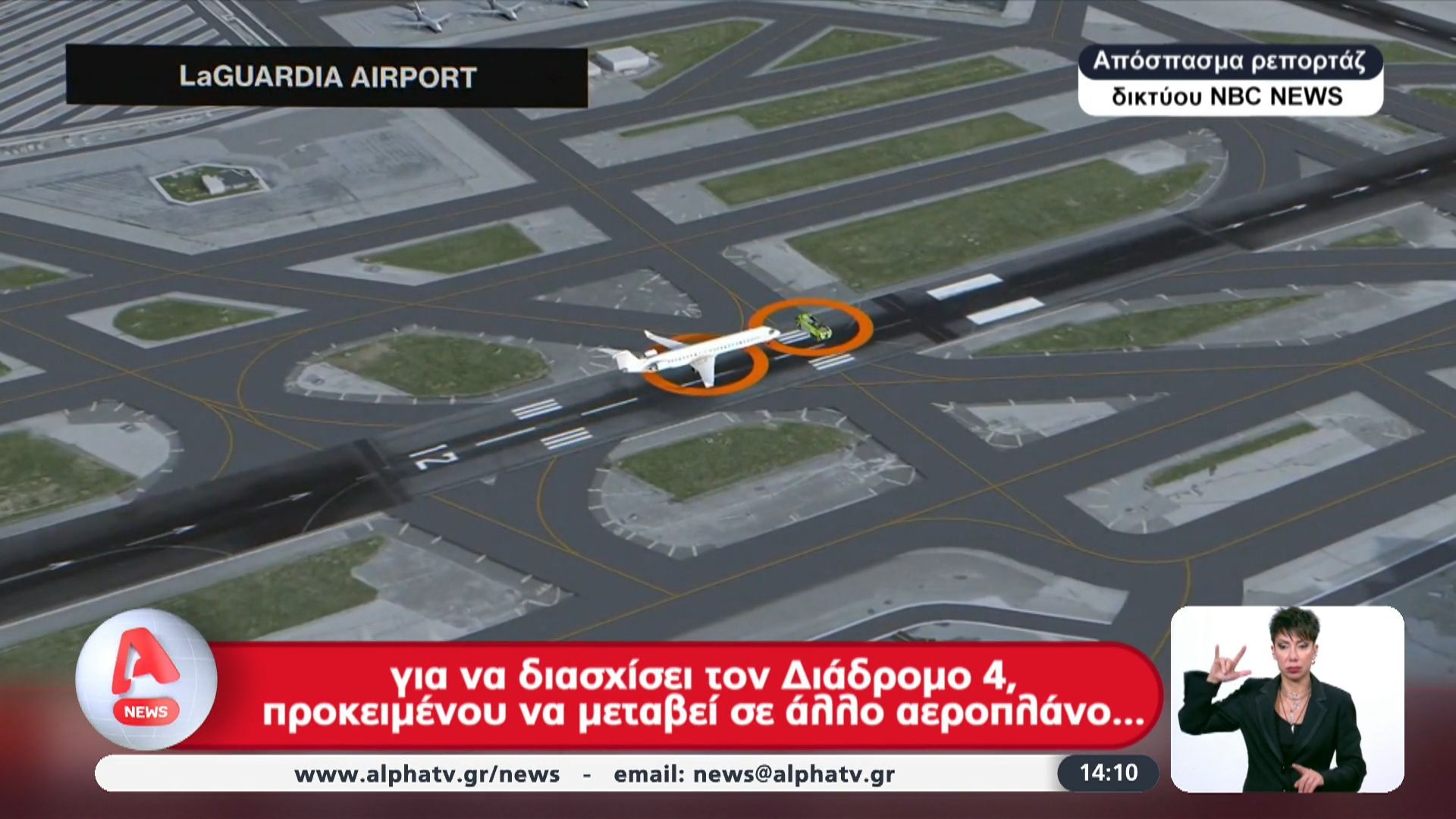Καρέ – καρέ το δυστύχημα στο αεροδρόμιο της Νέας Υόρκης