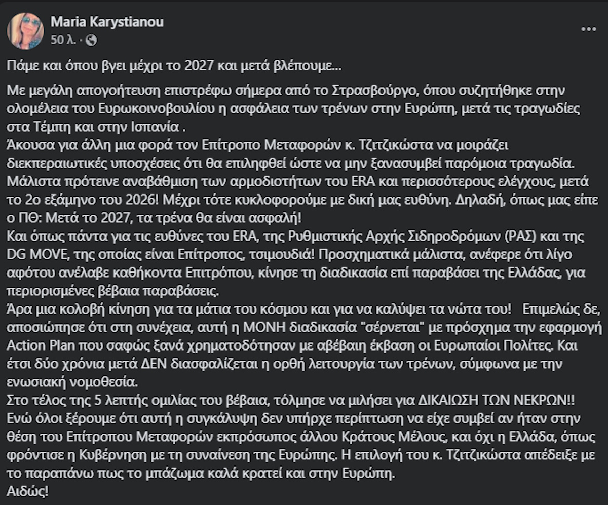 Μαρία Καρυστιανού