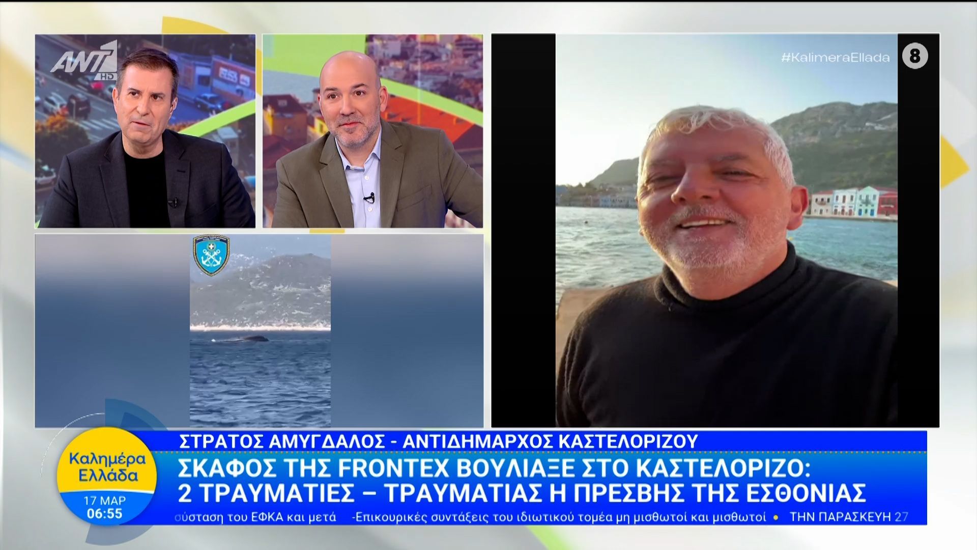Καστελόριζο: Βούλιαξε σκάφος της Frontex – 2 τραυματίες – Καλημέρα Ελλάδα – 17/03/2026