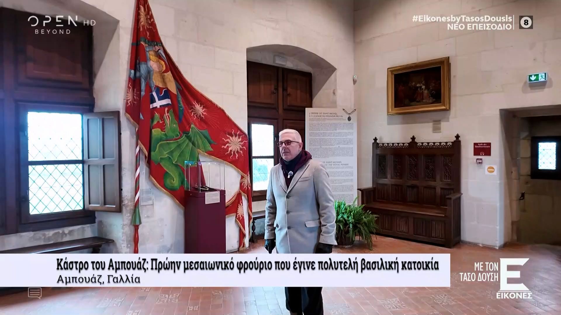 Κάστρο του Αμπουάζ: Πρώην μεσαιωνικό φρούριο που έγινε πολυτελή βασιλική κατοικία