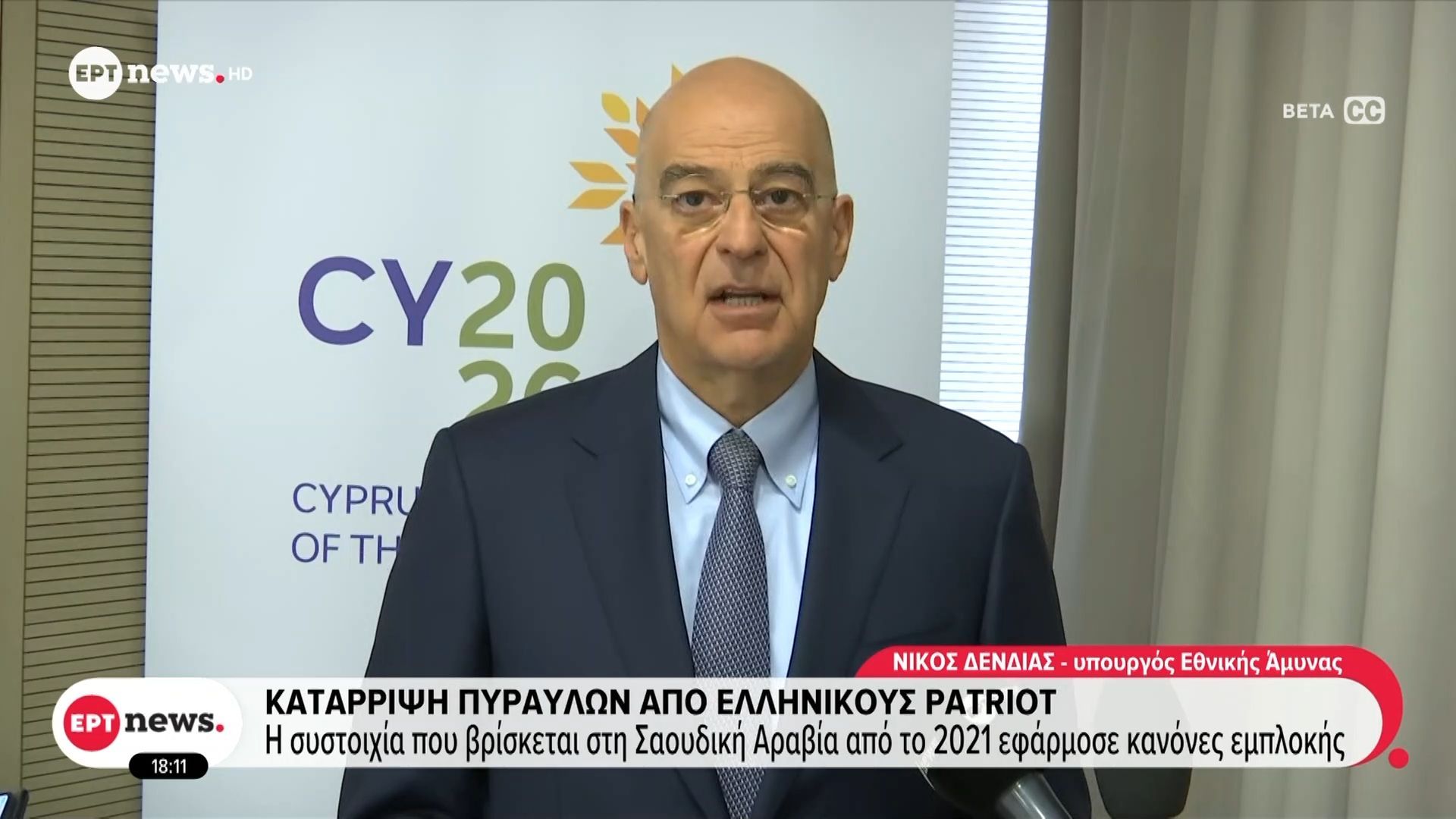 Κατάρριψη πυραύλων από ελληνικούς Patriot – Η συστοιχία που βρίσκεται στη Σαουδική Αραβία από το 2021 εφάρμοσε κανόνες εμπλοκής