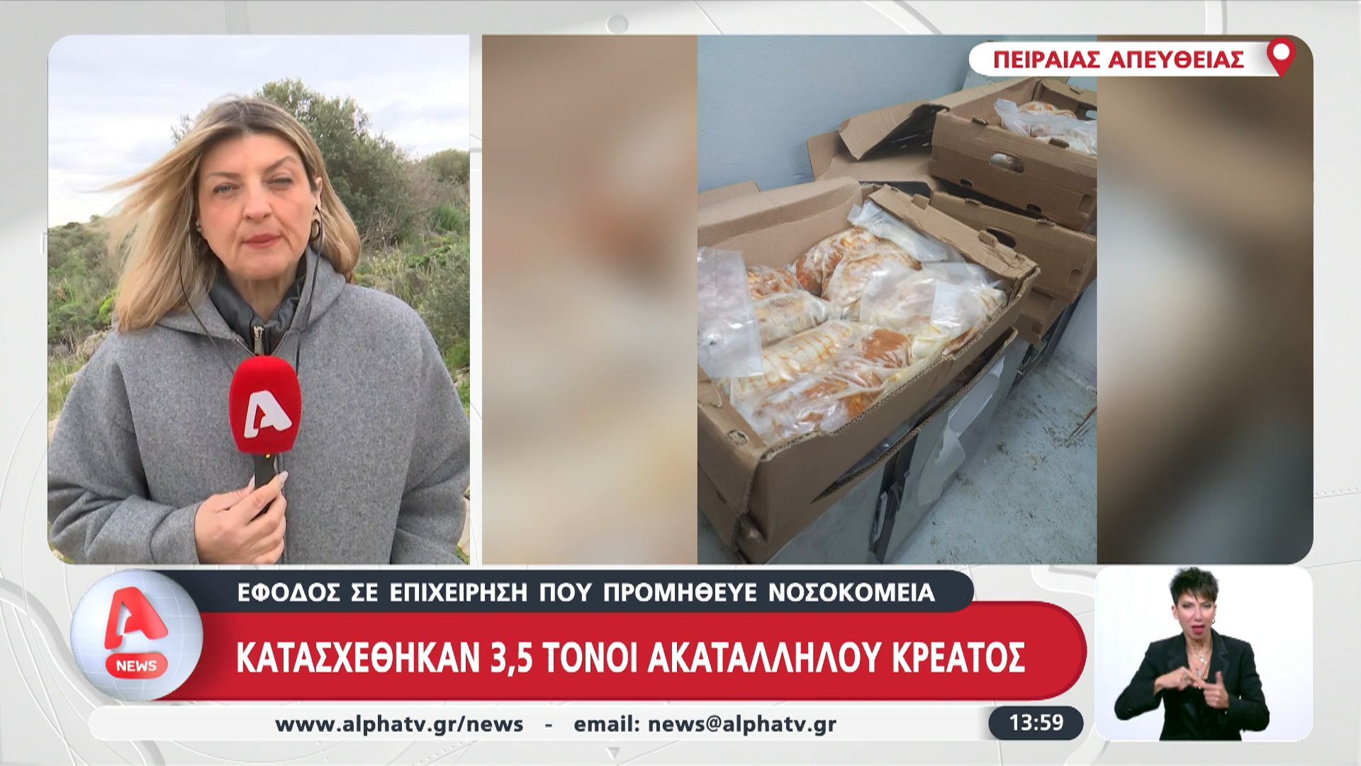 Κατασχέθηκαν 3,5 τόνοι ακατάλληλου κρέατος