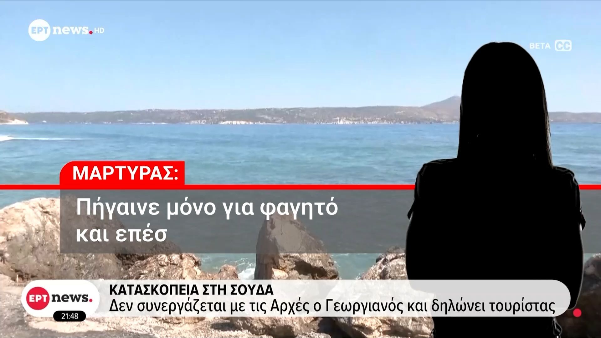 Home 75 Κατασκοπεία στη Σούδα: Δεν συνεργάζεται με τις Αρχές ο Γεωργιανός και δηλώνει τουρίστας