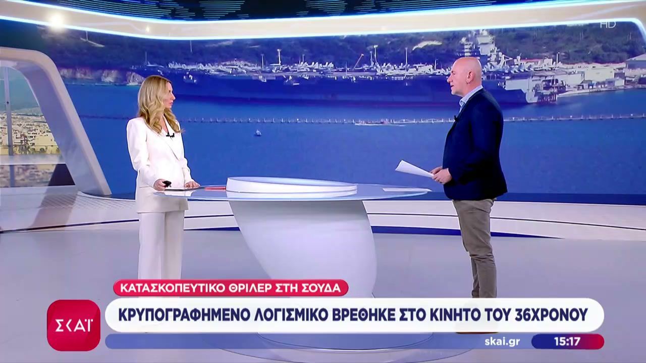 Κατασκοπεία στη Σούδα: Κρυπτογραφημένο λογισμικό βρέθηκε στο κινητό του 36χρονου