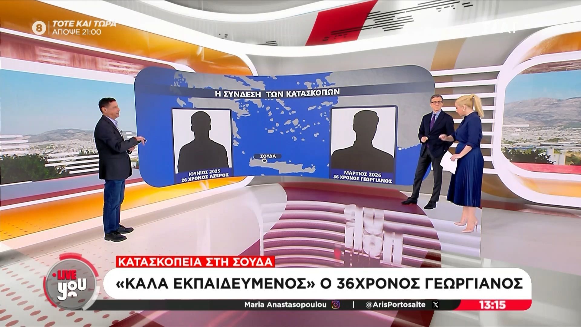 Κατασκοπεία στη Σούδα: «Το παγωτό είναι ωραίο εδώ»