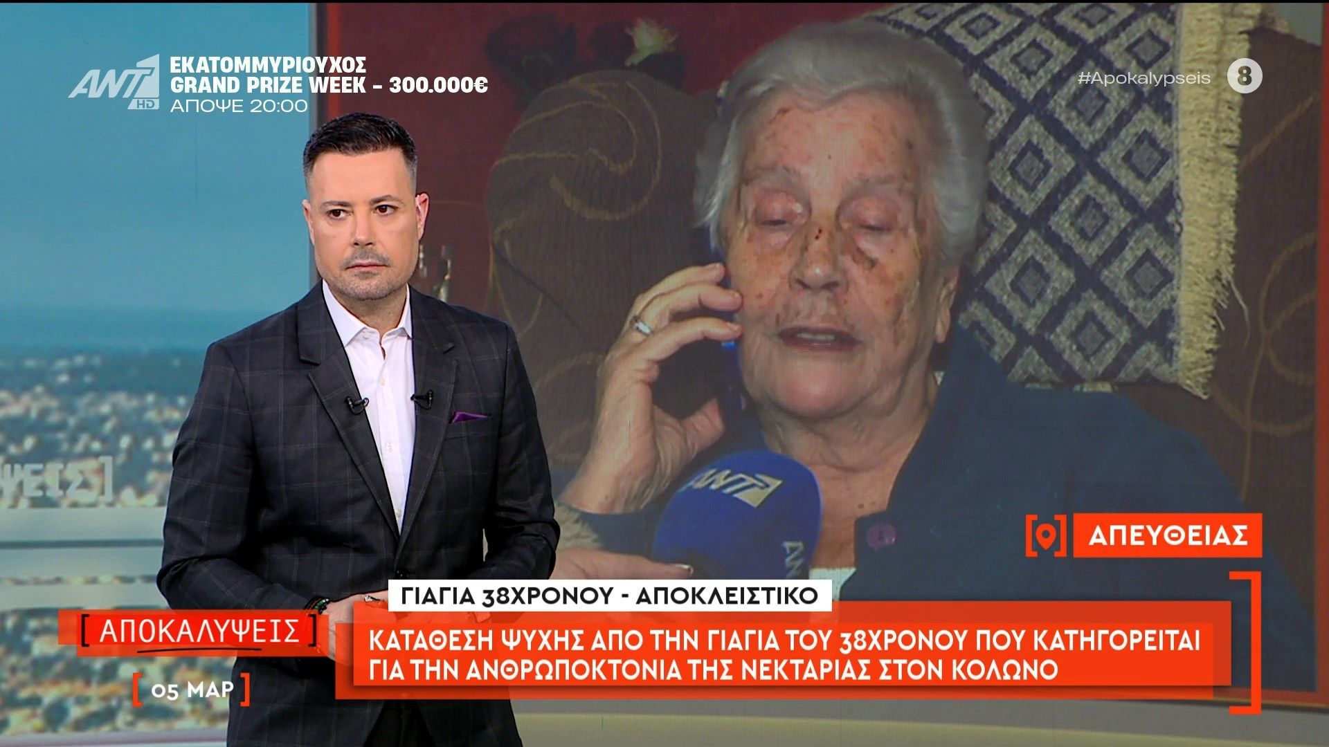 Κατάθεση ψυχής από την γιαγιά του 38χρονου που κατηγορείται για την ανθρωποκτονία της Νεκταρίας στον Κολωνό