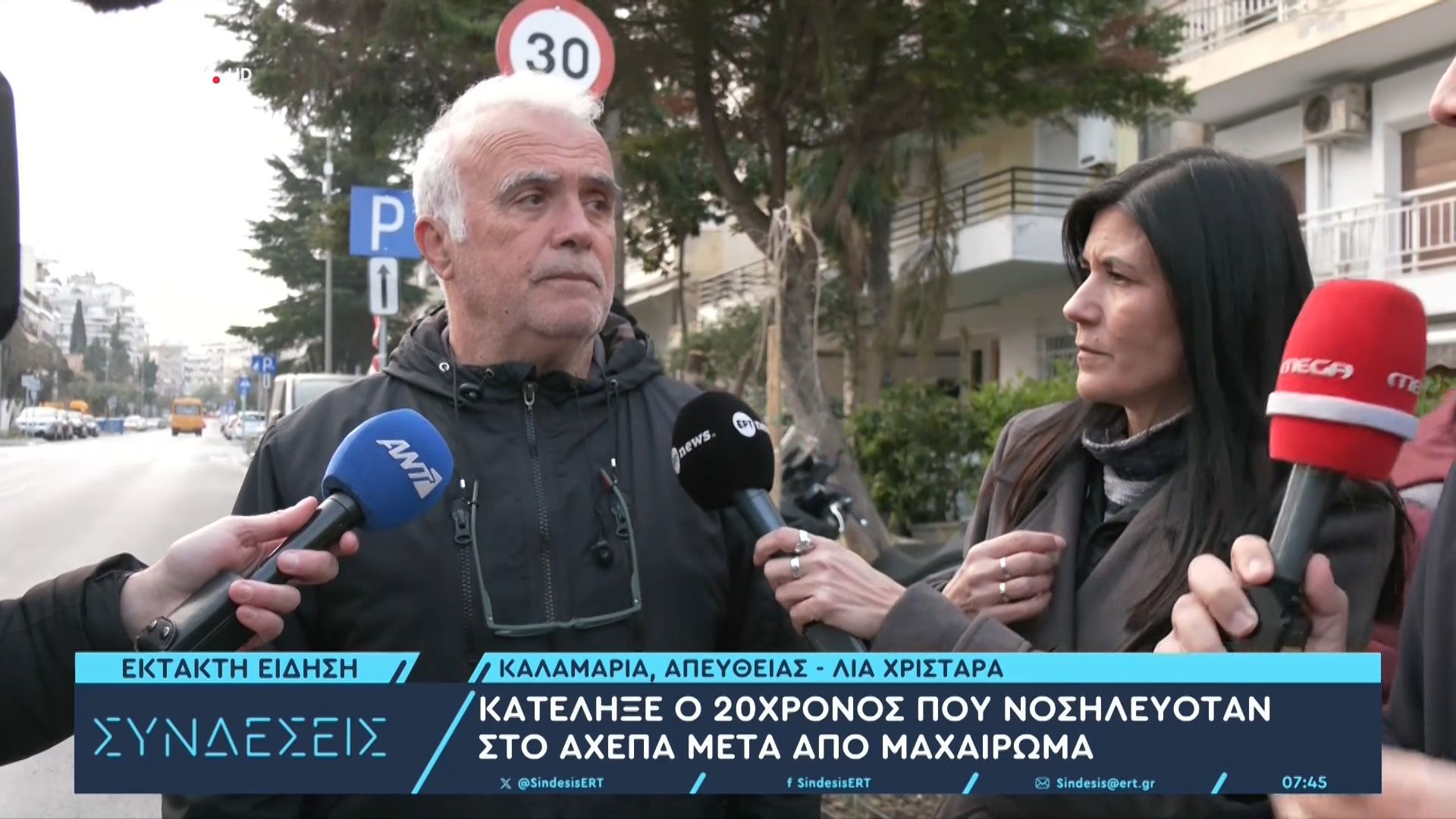 Κατέληξε ο 20χρονος που νοσηλευόταν στο ΑΧΕΠΑ μετά από μαχαίρωμα