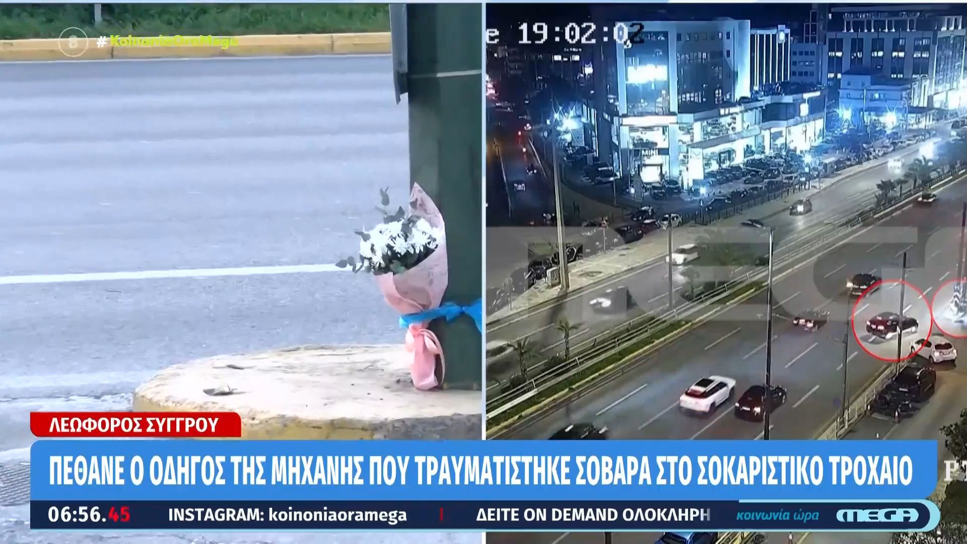 Κατέληξε ο οδηγός της μηχανής που συγκρούστηκε με ΙΧ στη Λεωφόρο Συγγρού