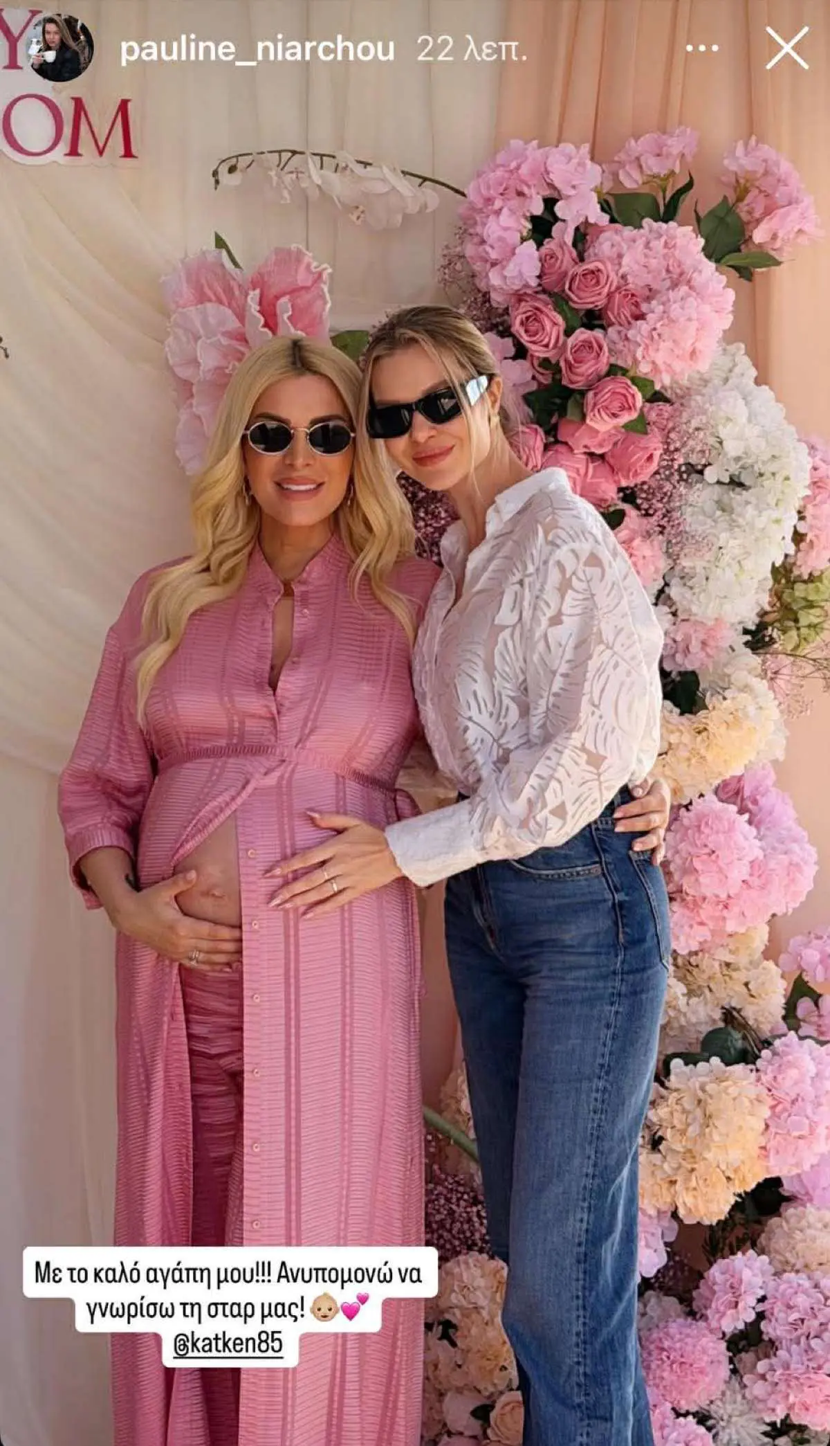 Καινούργιου babyshower