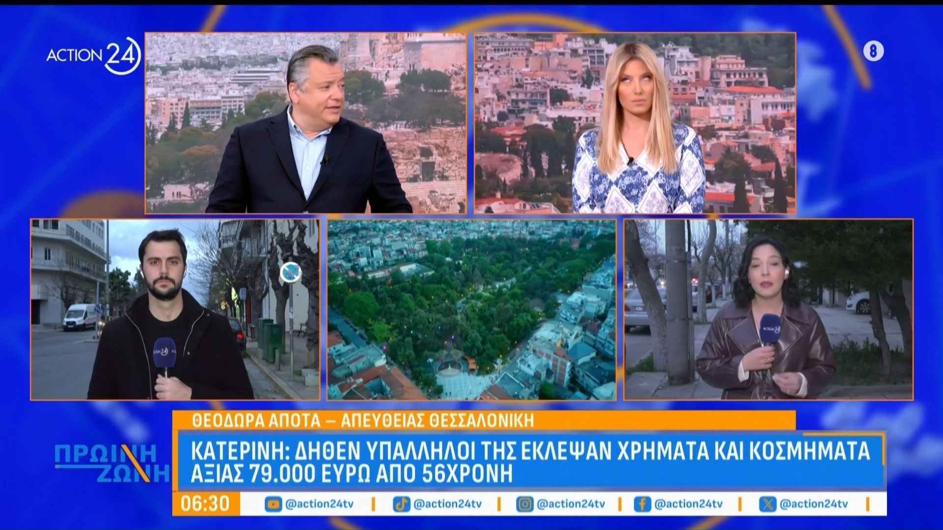 Κατερίνη: Δήθεν υπάλληλοι έκλεψαν από 56χρονη χρήματα και κοσμήματα αξίας σχεδόν 80 χιλιάδες ευρώ