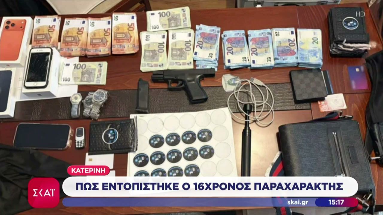 Κατερίνη: Πως εντοπίστηκε ο 16χρονος παραχαράκτης