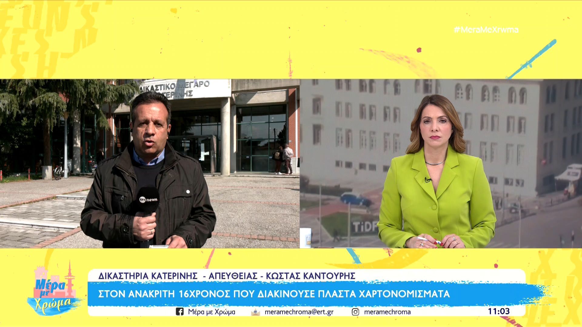 Κατερίνη: Στον ανακριτή ο 16χρονος που διακινούσε πλαστά χαρτονομίσματα
