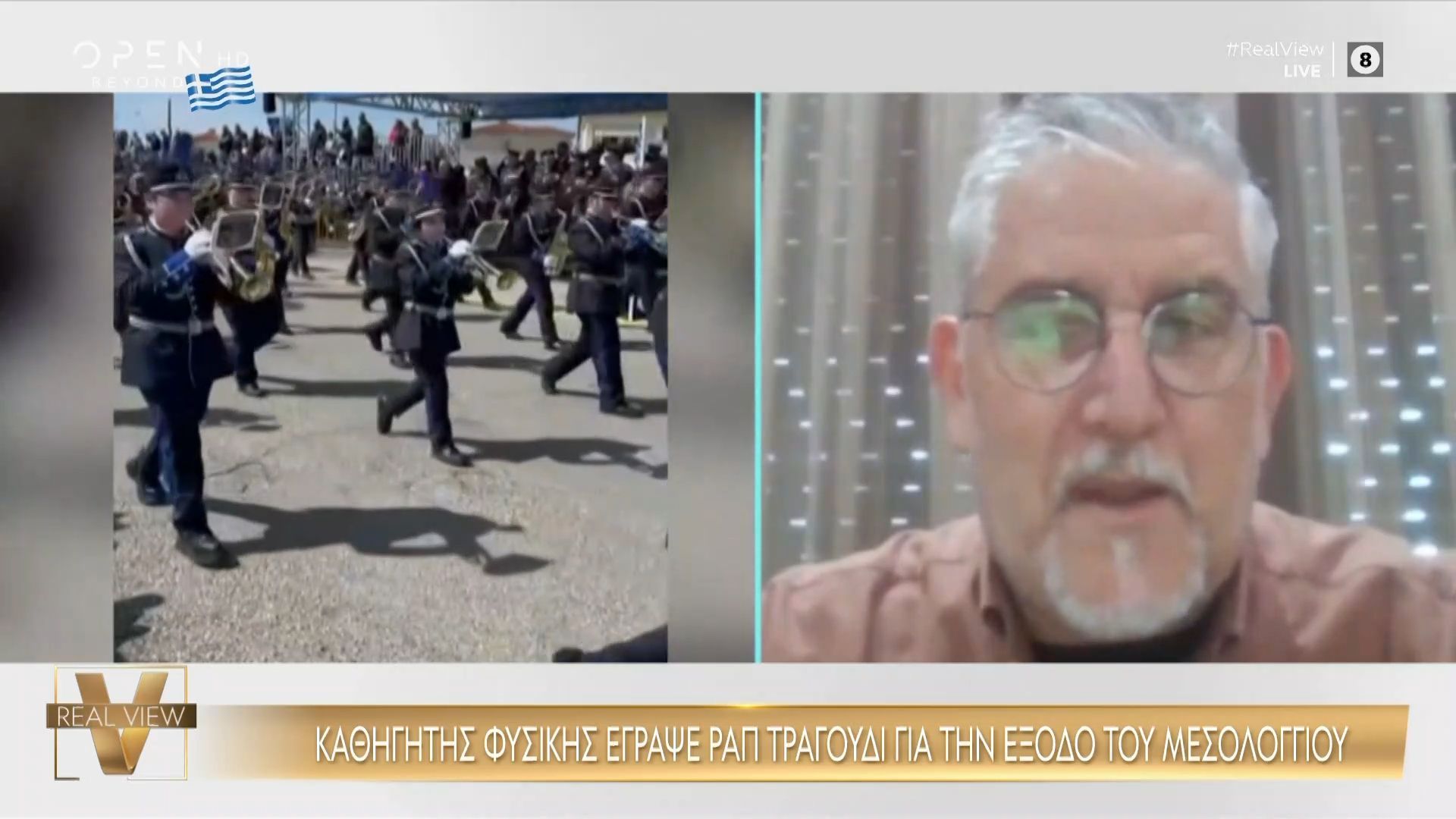 Καθηγητής φυσικής έγραψε ραπ τραγούδι για την έξοδο του Μεσολογγίου