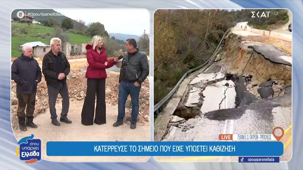 Καθίζηση στην Εθνική Οδό Πατρών-Τριπόλεως στο ύψος της Δίβρης