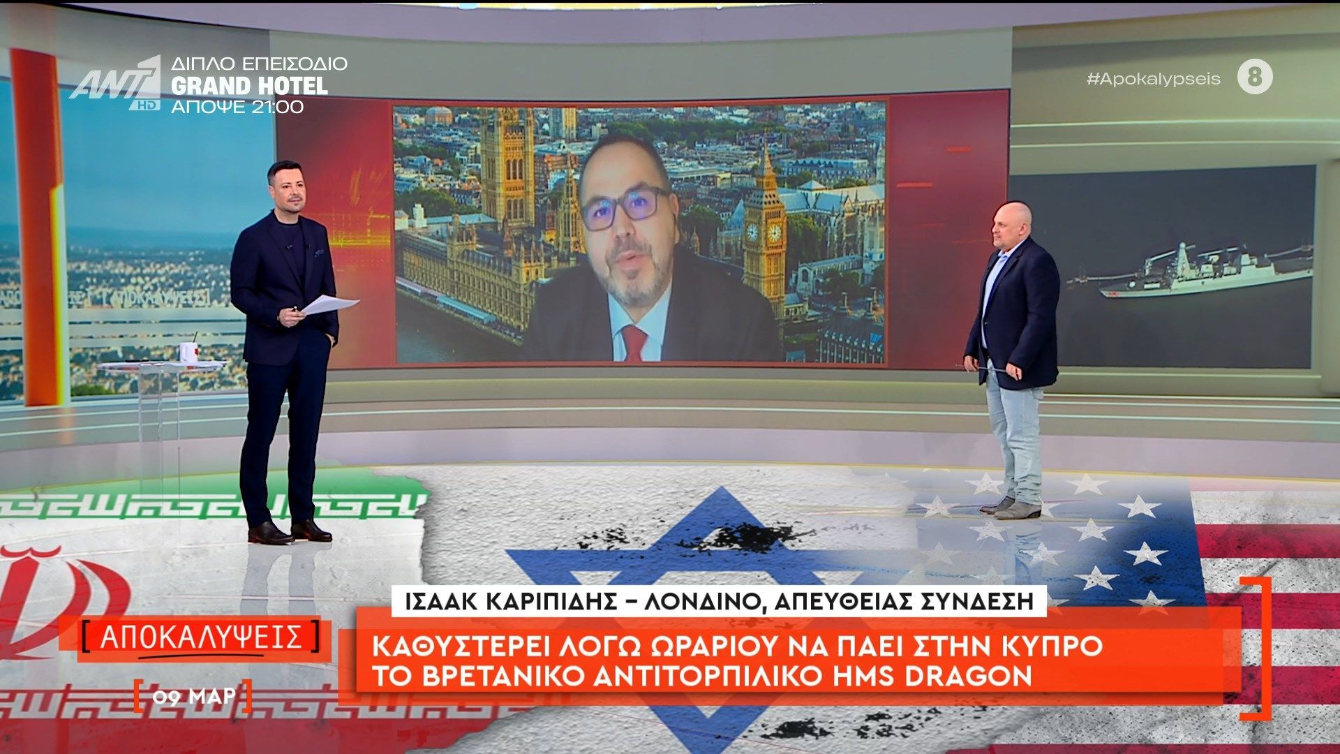 Καθυστερεί λόγω ωραρίου να πάει στην Κύπρο το βρετανικό αντιτορπιλικό HMS Dragon