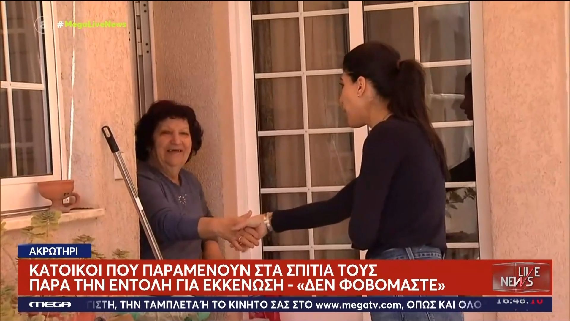 Κάτοικοι παραμένουν στα σπίτια τους στο Ακρωτήρι παρά την εντολή εκκένωσης – «Δεν φοβόμαστε»