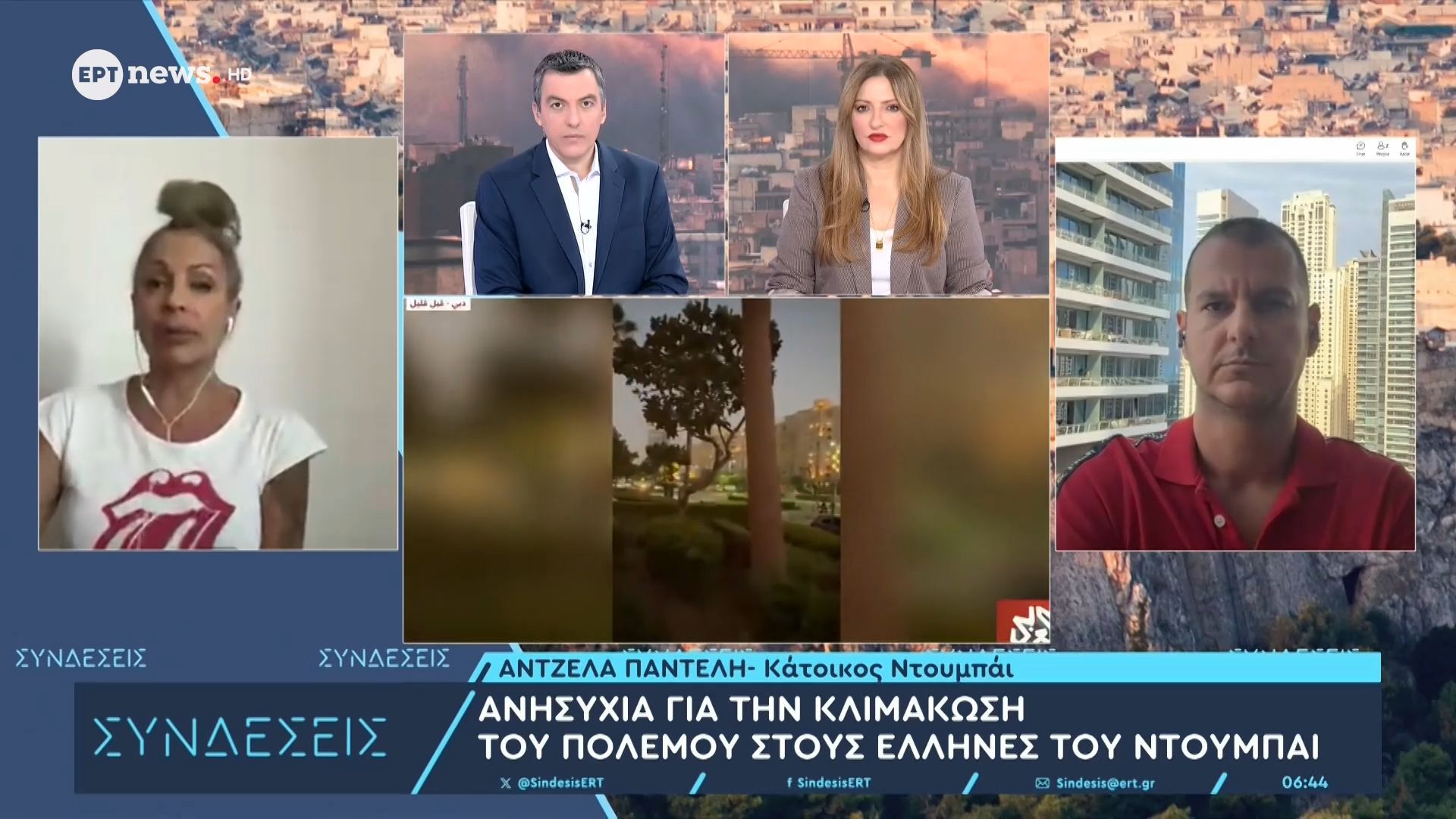Κάτοικοι του Ντουμπάι στις «Συνδέσεις» για το πώς βιώνουν τις εξελίξεις του πολέμου