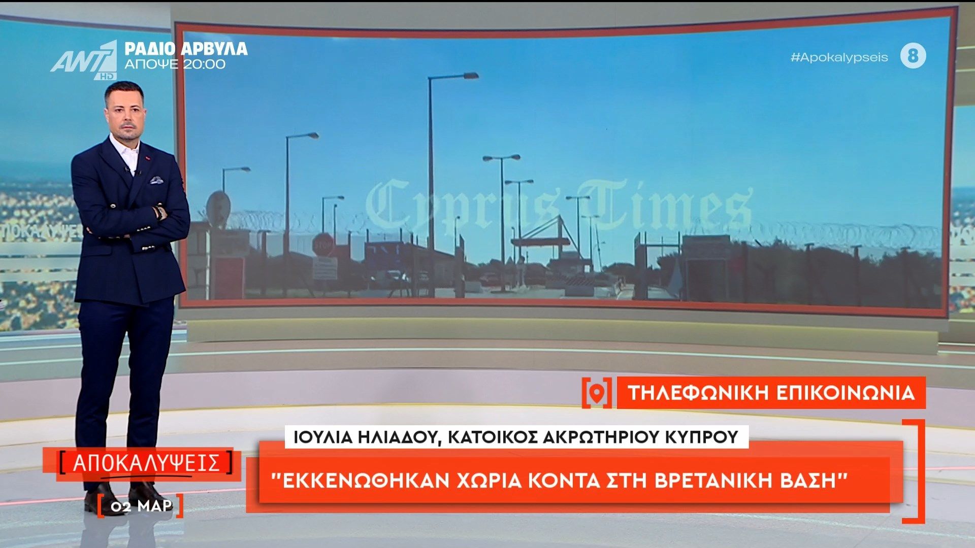 Κάτοικος Ακρωτηρίου Κύπρου στις Αποκαλύψεις: «Εκκενώθηκαν χωριά κοντά στη Βρετανική βάση»