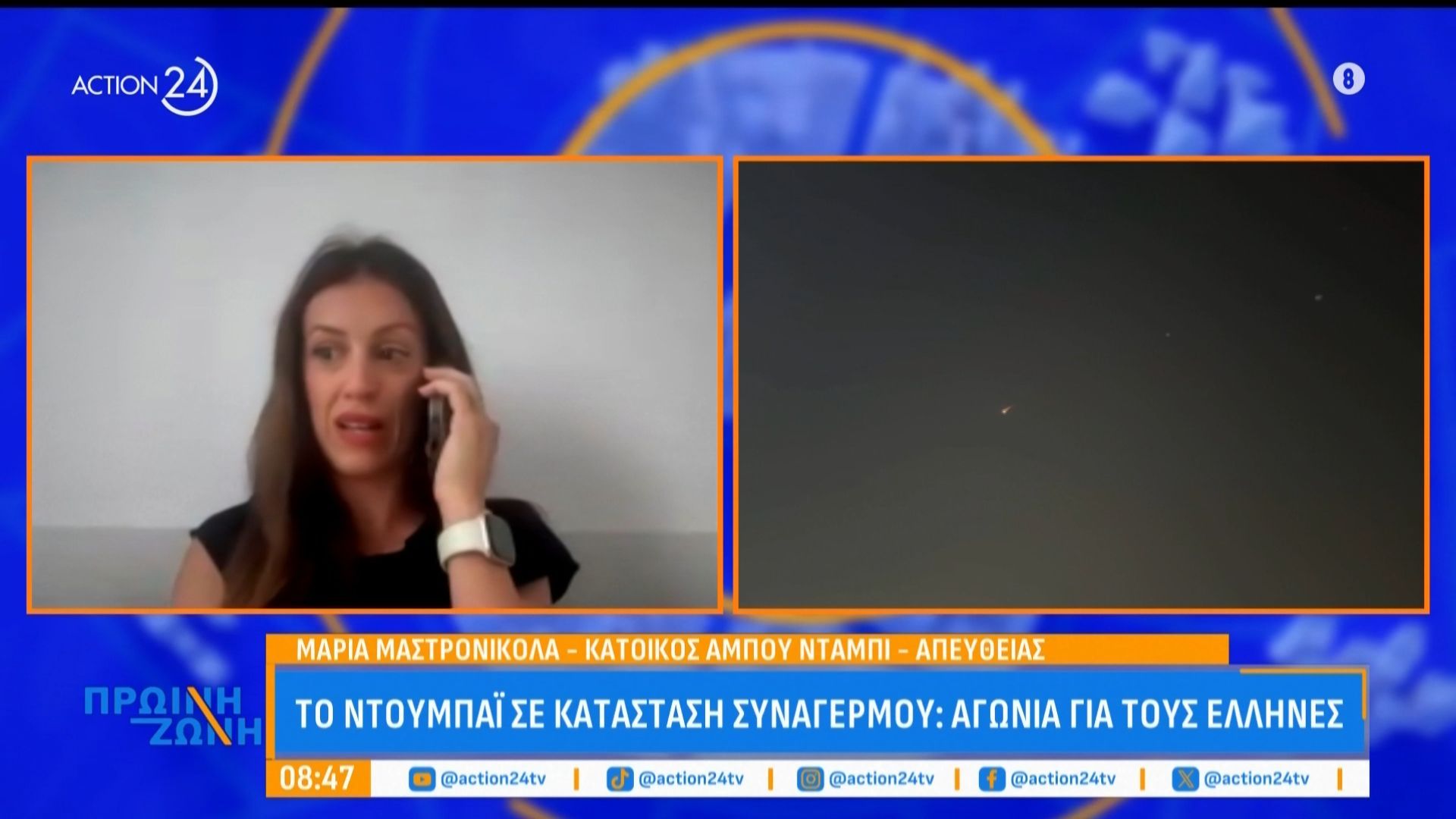 Κάτοικος Άμπου Ντάμπι: «Δεν διατρέχουμε εμείς άμεσο κίνδυνο – Το κράτος μα ενημερώνει διαρκώς»