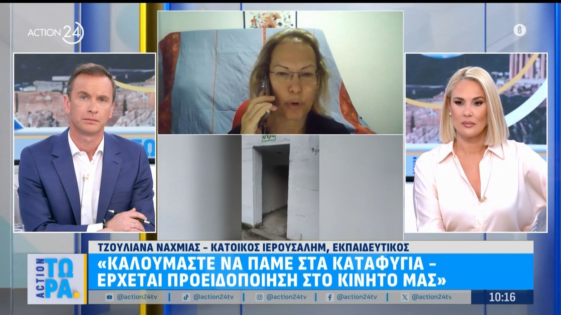 Κάτοικος Ιερουσαλήμ: «Καλούμαστε να πάμε στα καταφύγια – Υπομονή και ειρήνη»