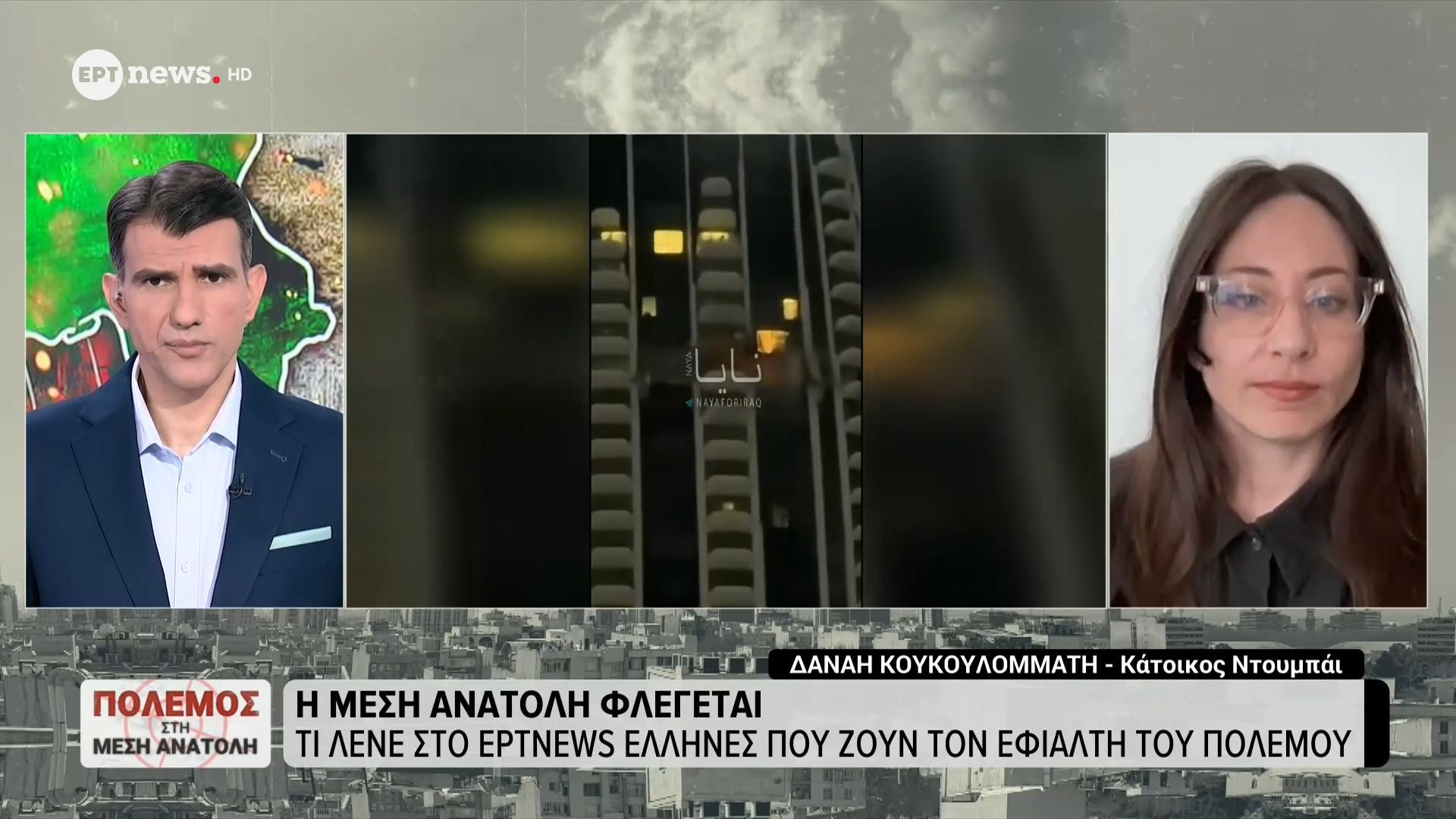 Κάτοικος του Ντουμπάι στο ΕΡΤnews για την κατάσταση στη Μέση Ανατολή
