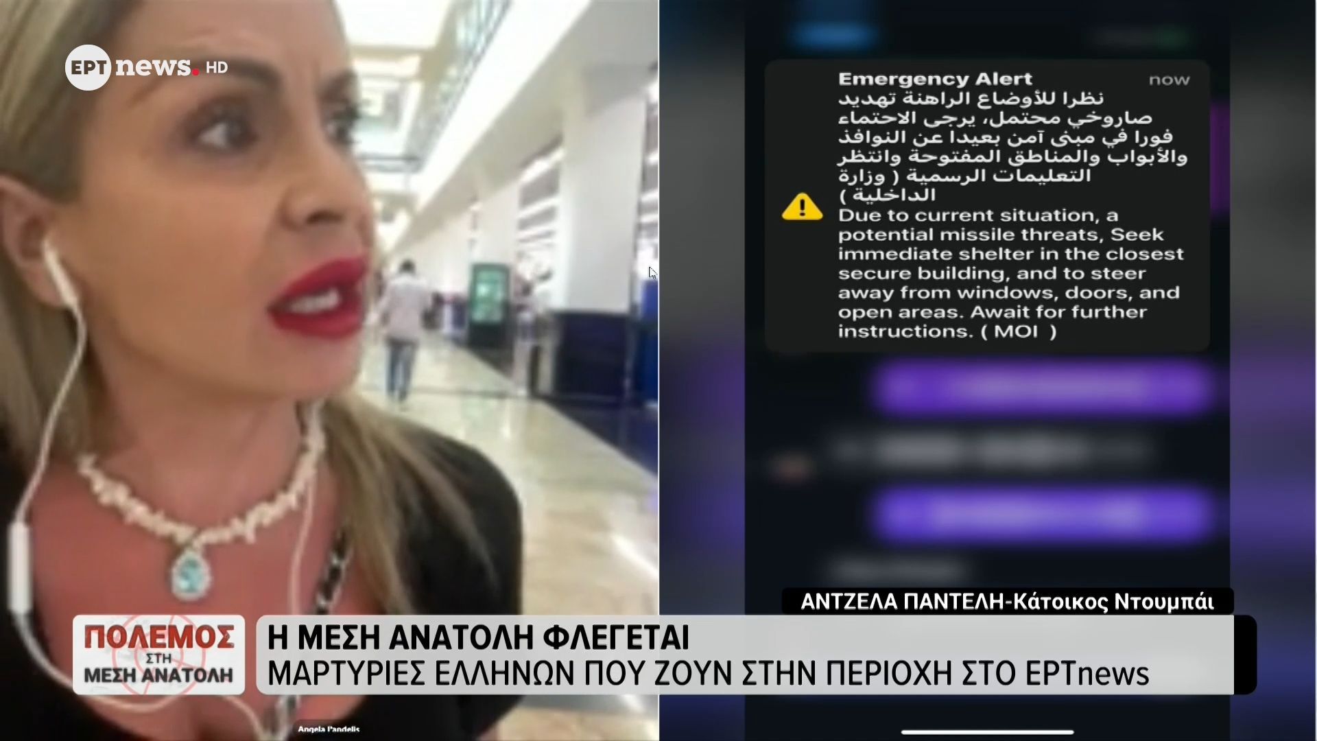Κάτοικος του Ντουμπάι στο ΕΡΤnews για την κατάσταση στην περιοχή