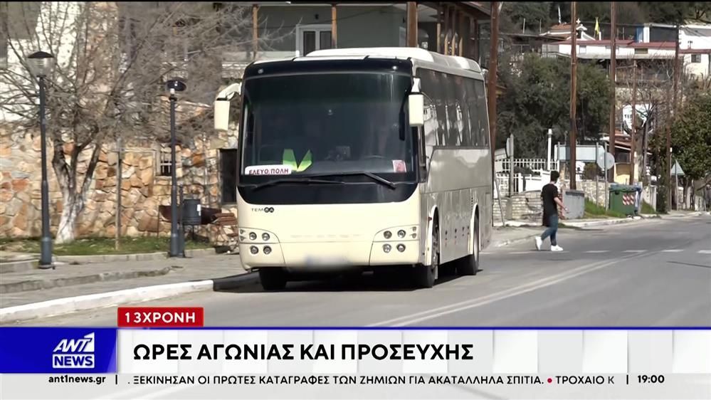 Καβάλα: 13χρονη παρασύρθηκε από λεωφορείο