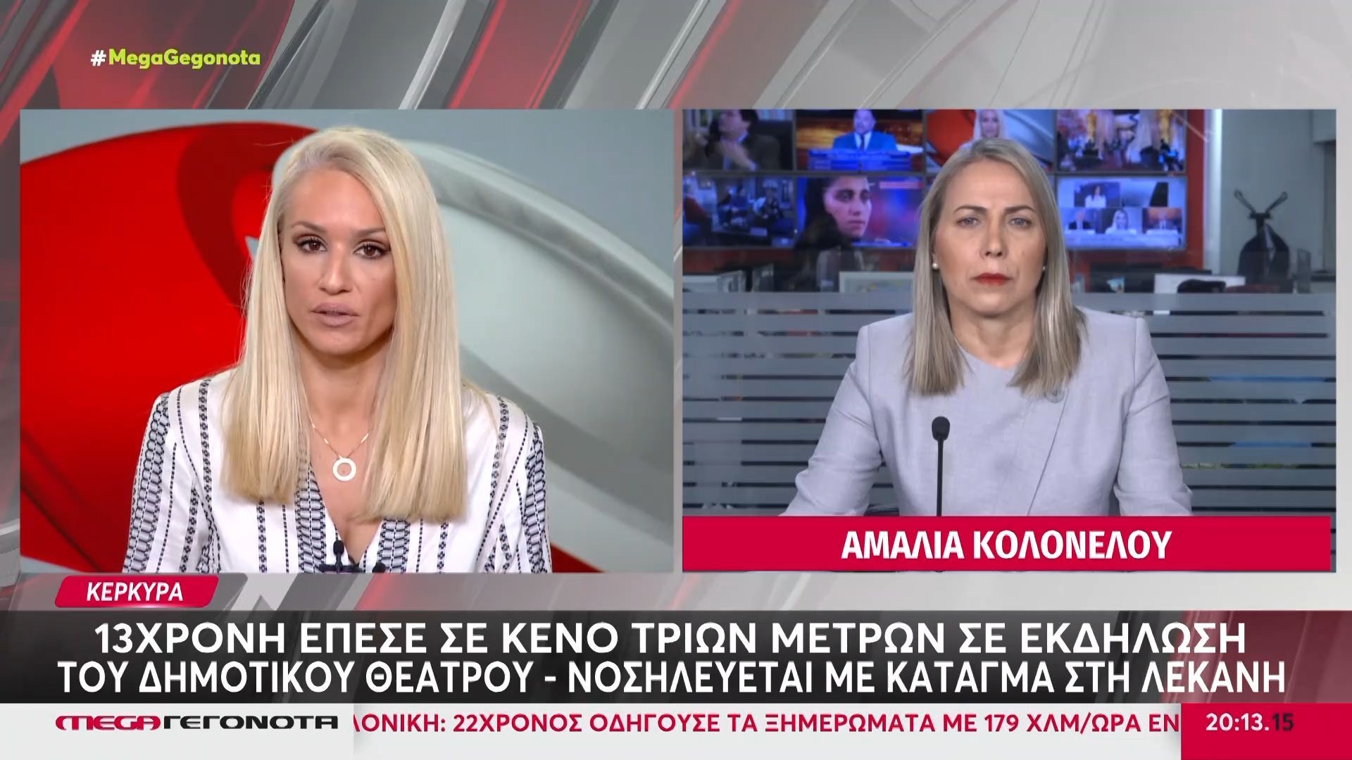 Κέρκυρα: 13χρονη έπεσε σε κενό τριών μέτρων σε εκδήλωση δημοτικού θεάτρου – Νοσηλεύεται με κάταγμα στη λεκάνη