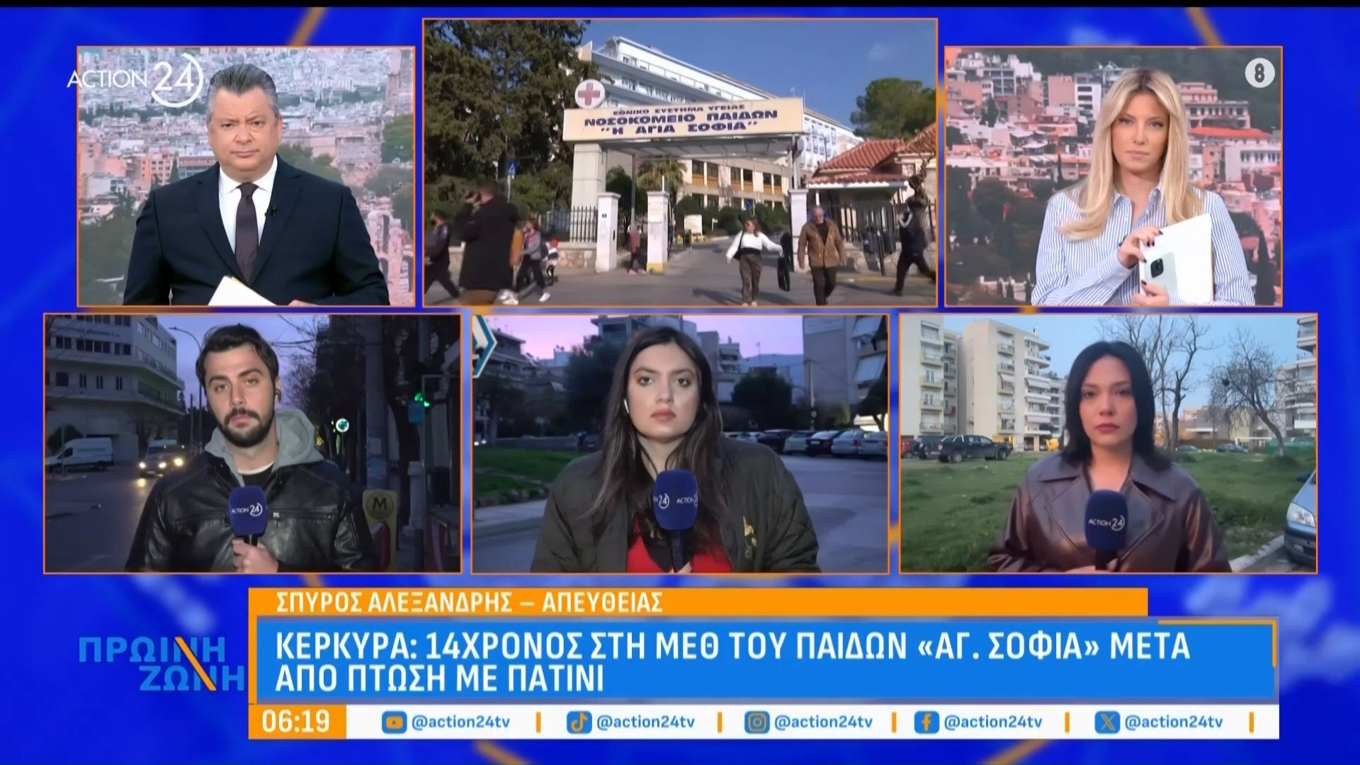 Κέρκυρα: 14χρονος στη ΜΕΘ του Παίδων «Αγία Σοφία» μετά από πτώση με πατίνι