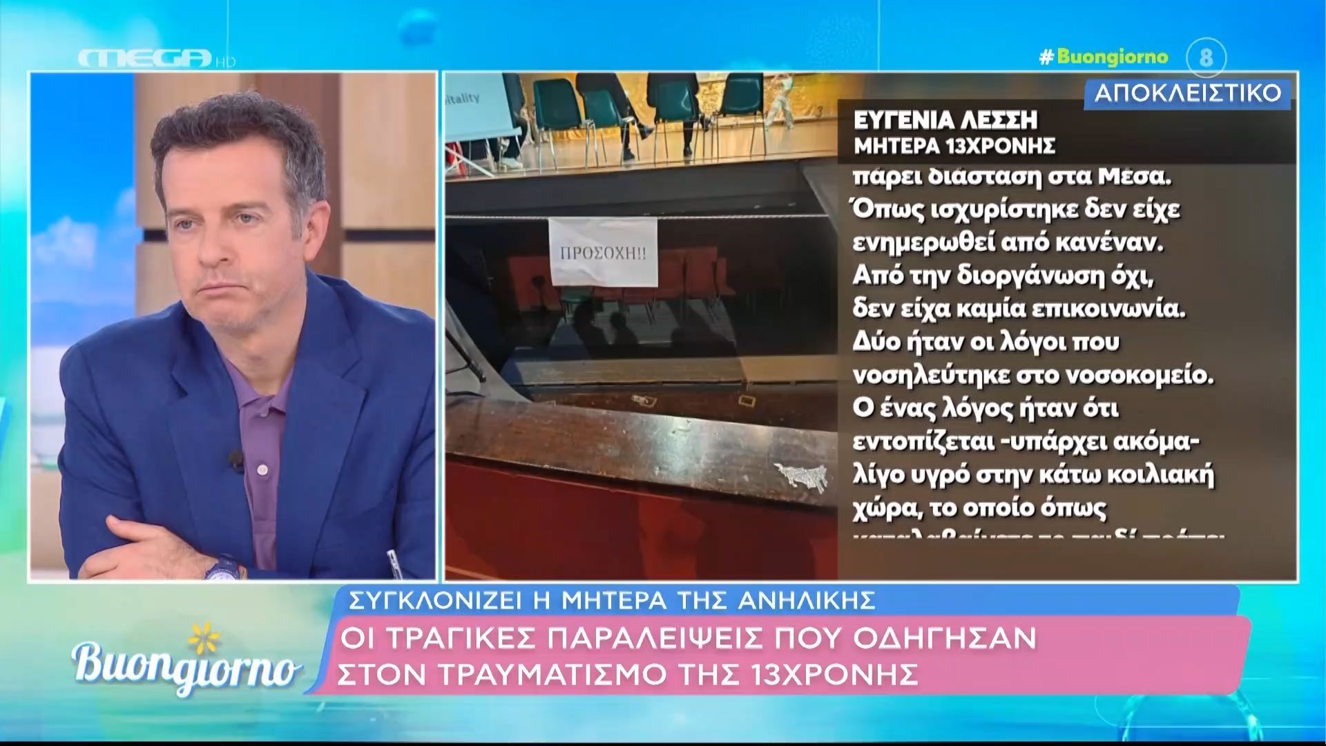 Κέρκυρα: Συγκλονίζει η μητέρα της ανήλικης που έπεσε στο κενό από τη σκηνή του Δημοτικού Θεάτρου