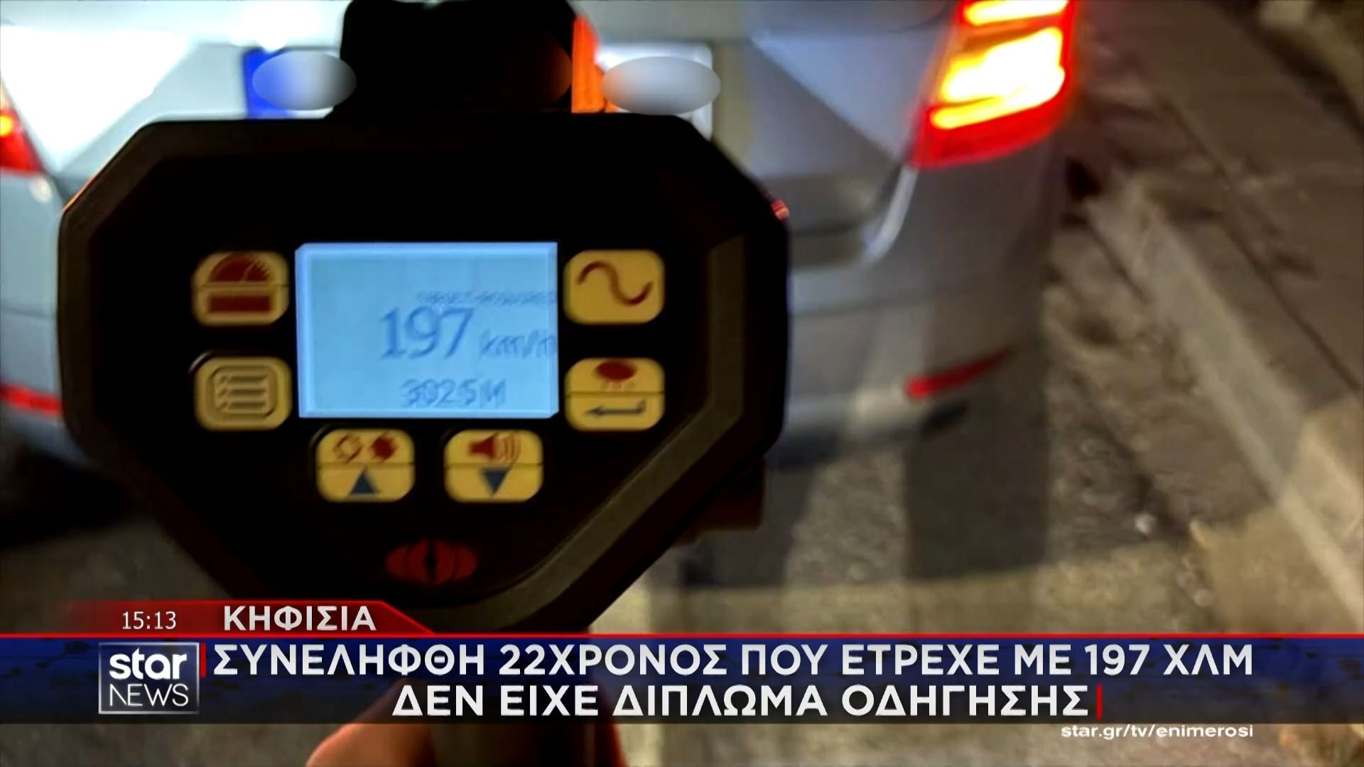 Κηφισιά: Συνελήφθη 22χρονος που έτρεχε με 197χλμ – Δεν είχε δίπλωμα οδήγησης
