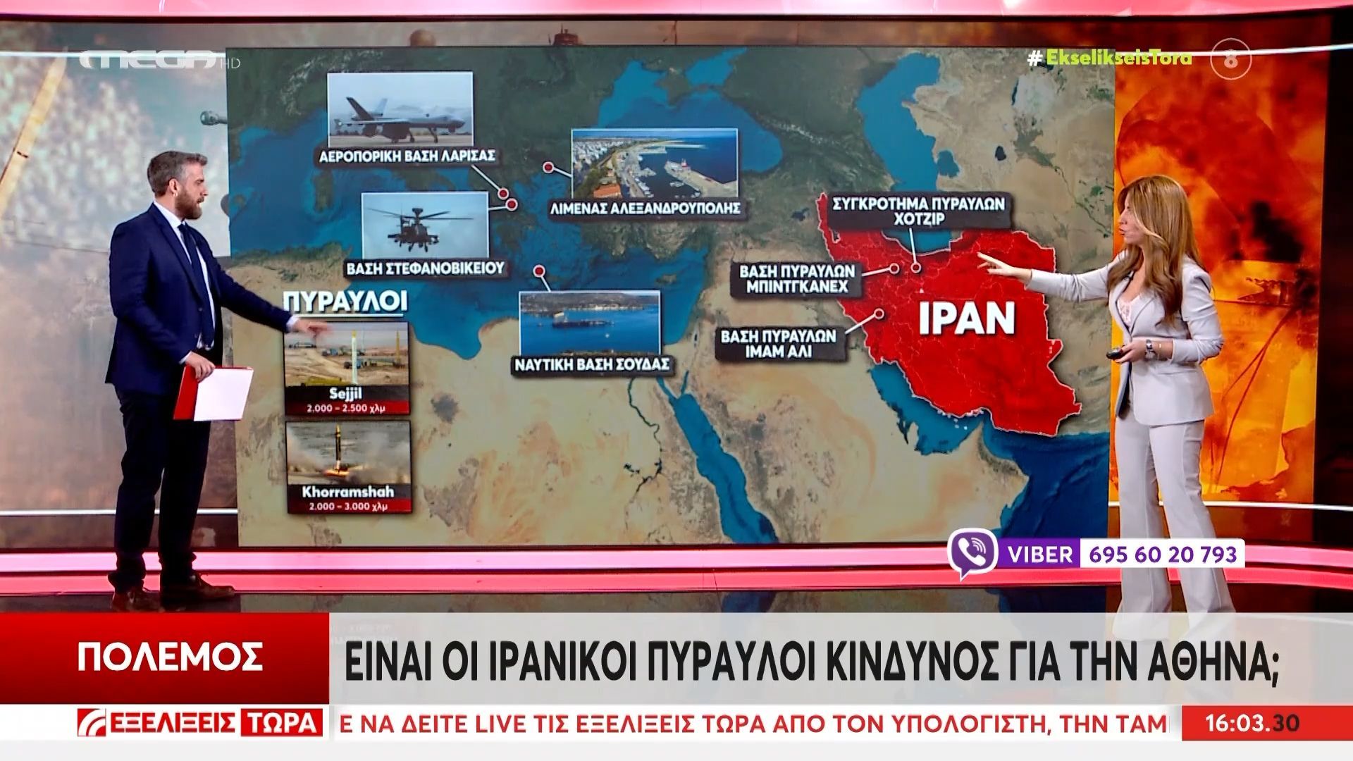 Κινδυνεύει η Ελλάδα από ιρανικούς πυραύλους;
