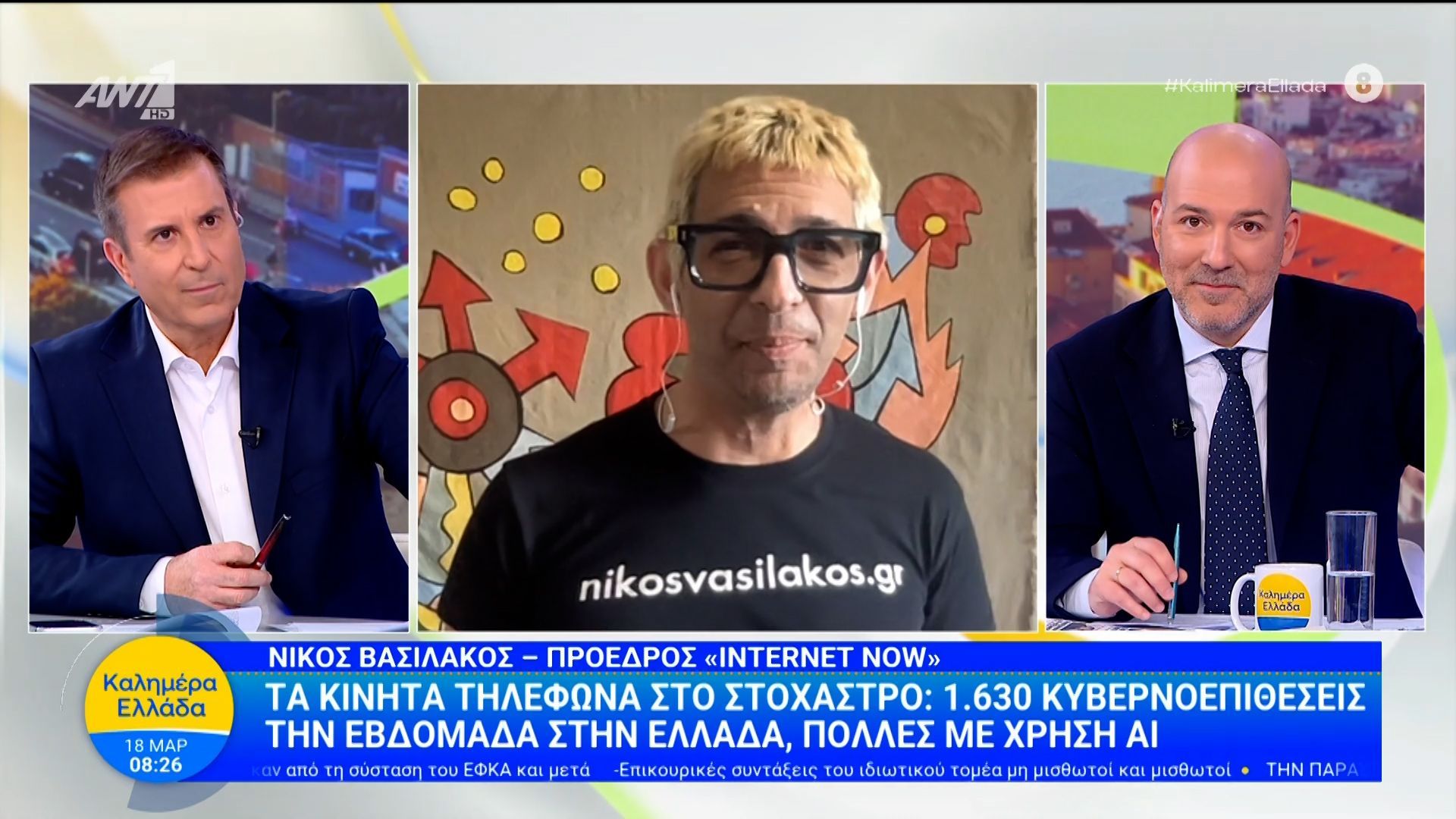 Κινητά τηλέφωνα: 1630 κυβερνοεπιθέσεις την εβδομάδα στην Ελλάδα, πολλές με χρήση ΑΙ – Καλημέρα Ελλάδα – 18/03/2026