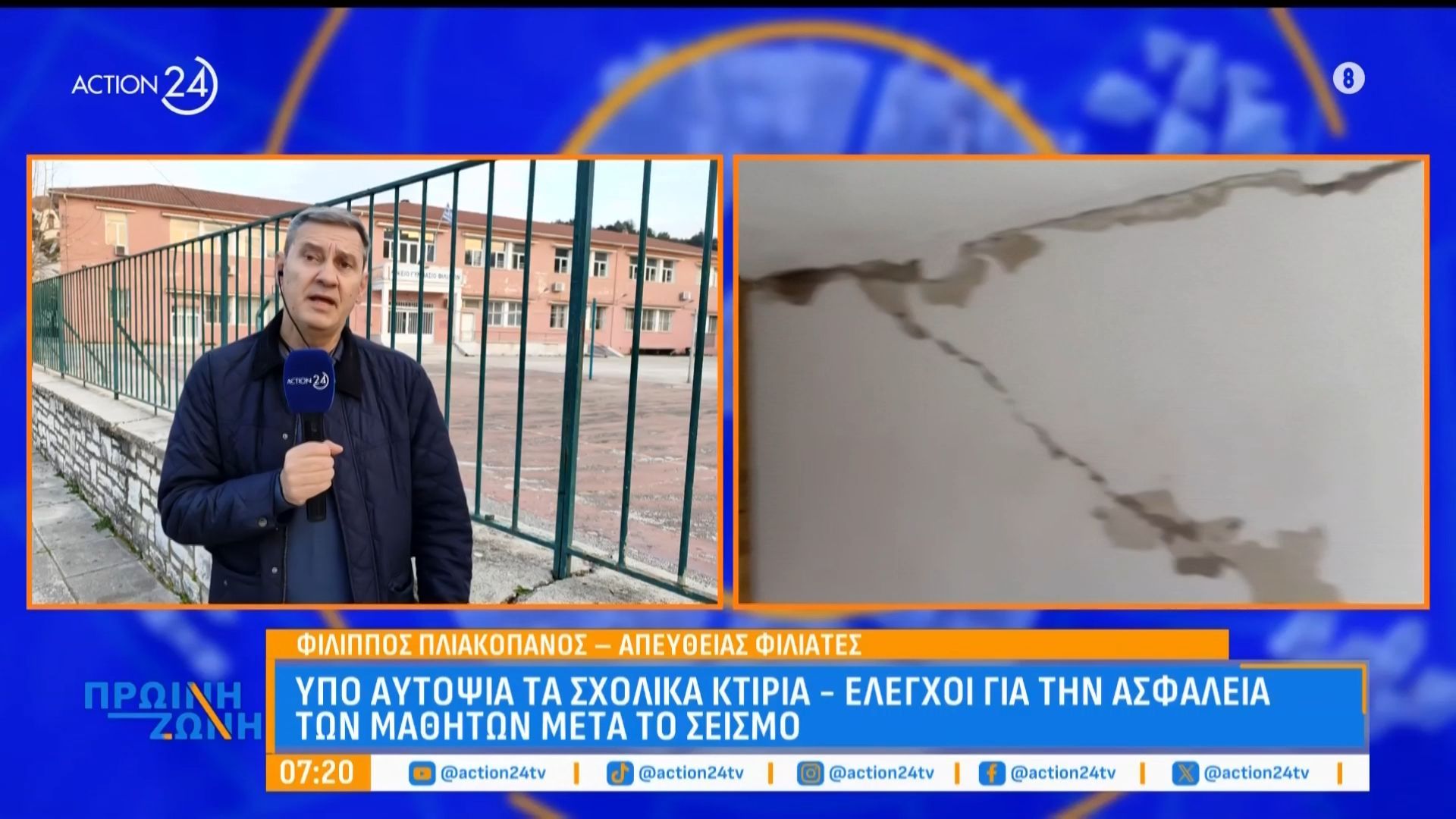 Κλειστά τα σχολεία σήμερα στον Δήμο Ιωαννίνων μετά τον χθεσινό σεισμό 5,3 ρίχτερ – Αυτοψία στα κτίρια