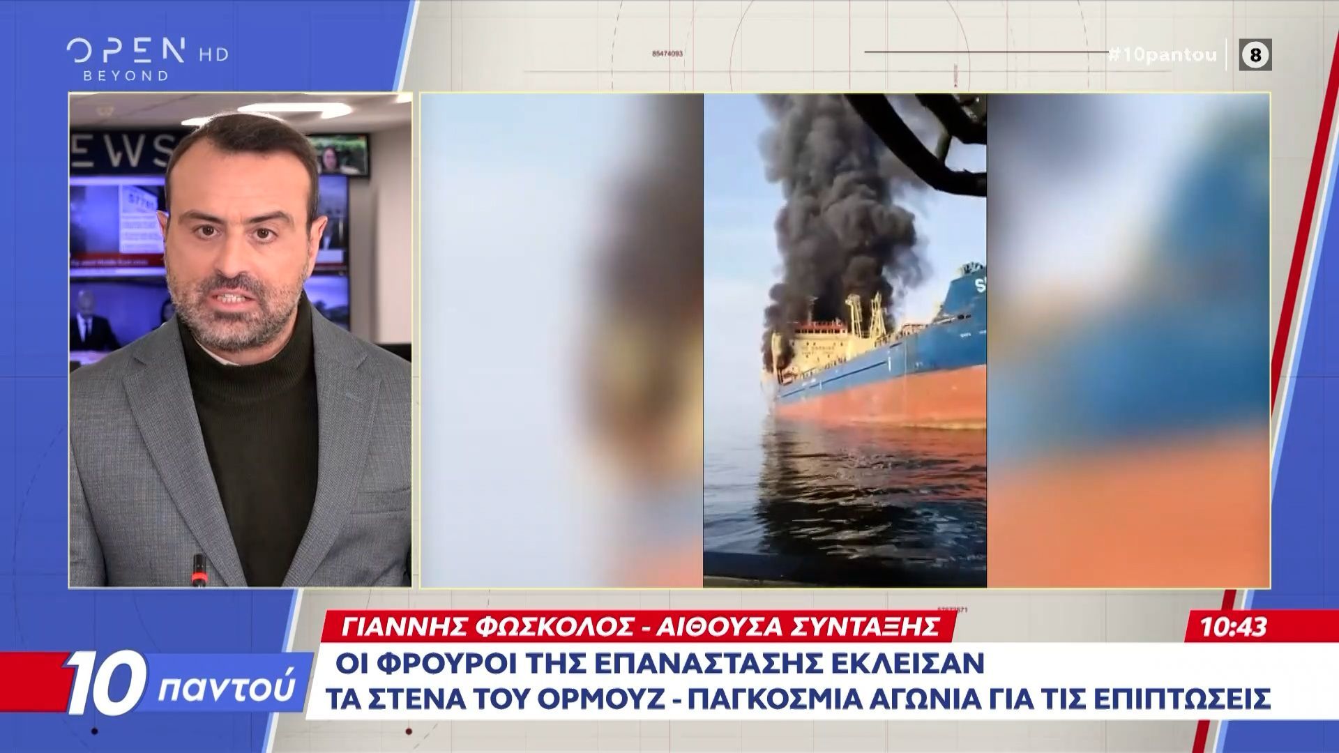 «Κλειστά τα Στενά του Ορμούζ» – Παγκόσμια αγωνία για τις επιπτώσεις