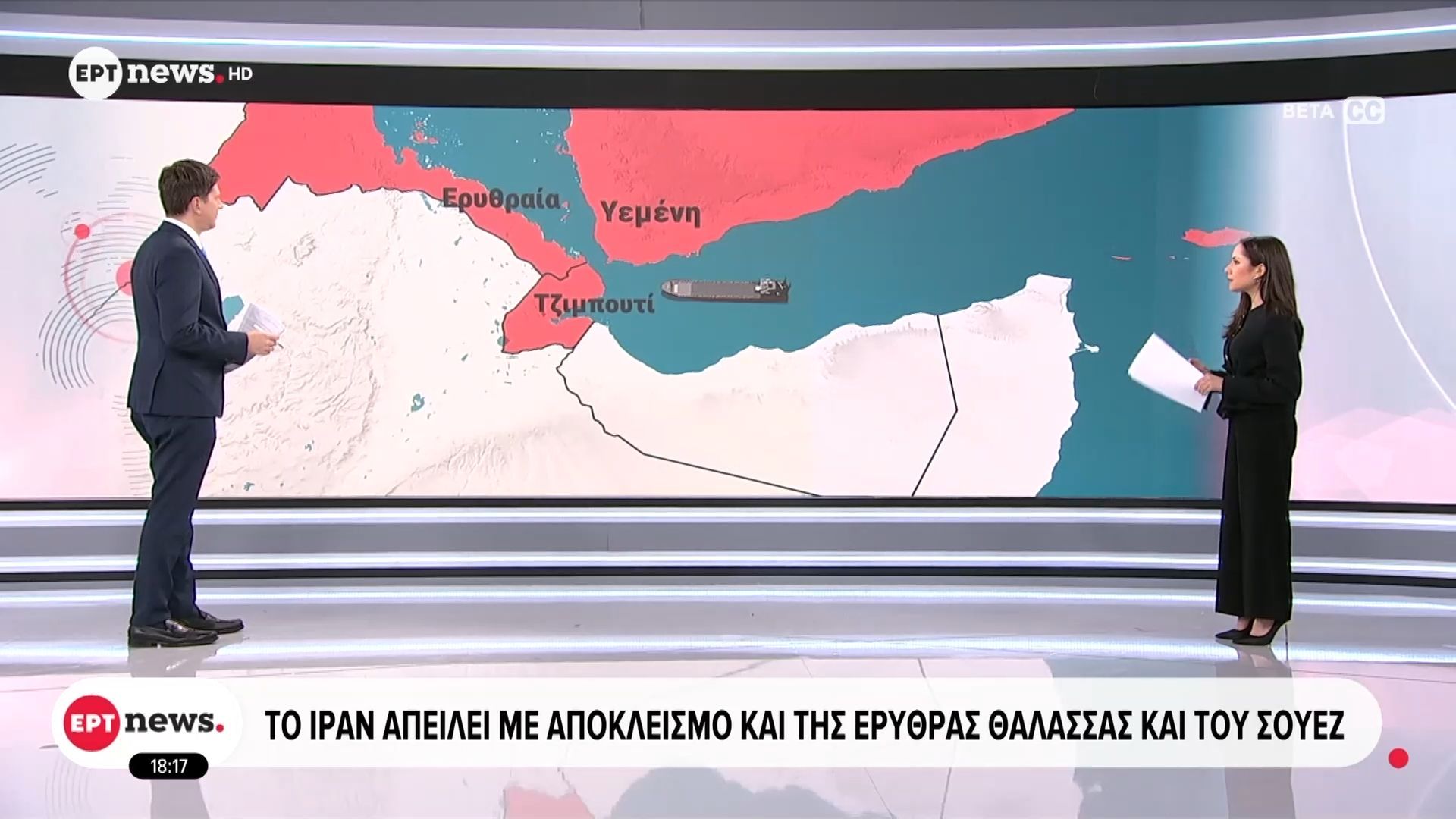 Κλειστά τα στενά του Ορμούζ: Το Ιράν απειλεί με αποκλεισμό και της Ερυθράς Θάλασσας και του Σουέζ