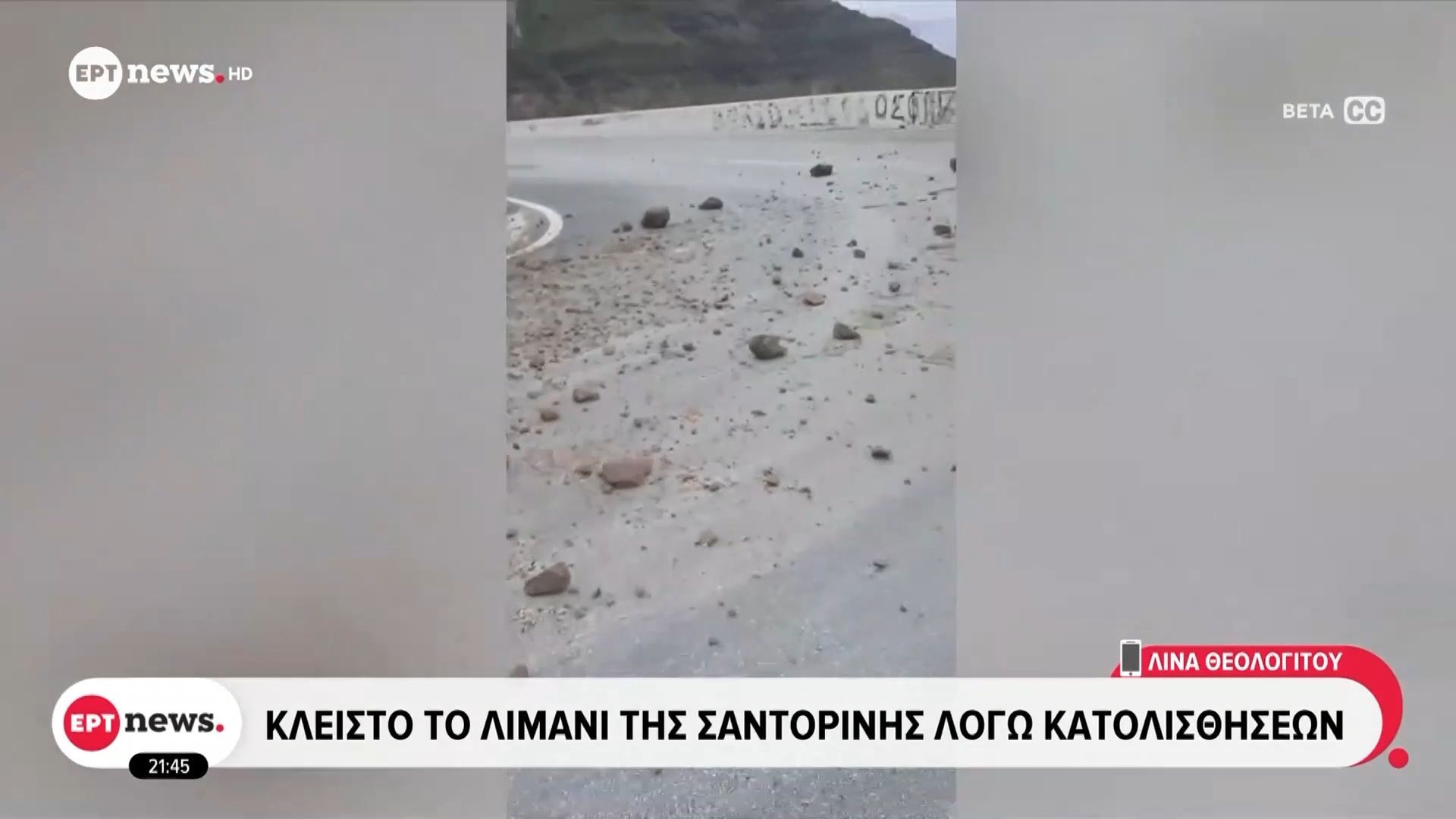 Κλειστό το λιμάνι της Σαντορίνης λόγω κατολισθήσεων