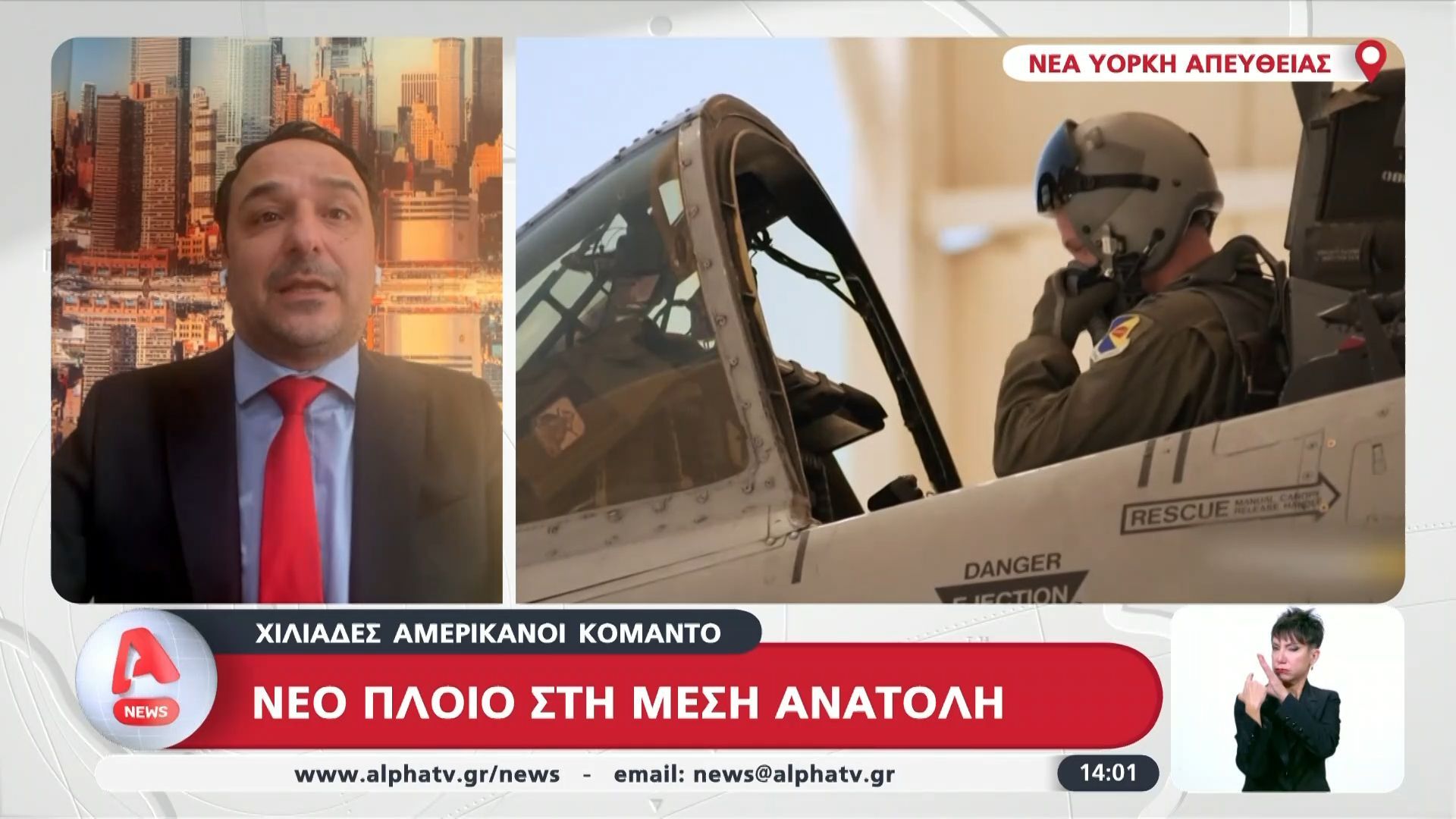 Κλιμακώνουν στο Ορμούζ οι ΗΠΑ – Μαχητικά αεροσκάφη και ελικόπτερα