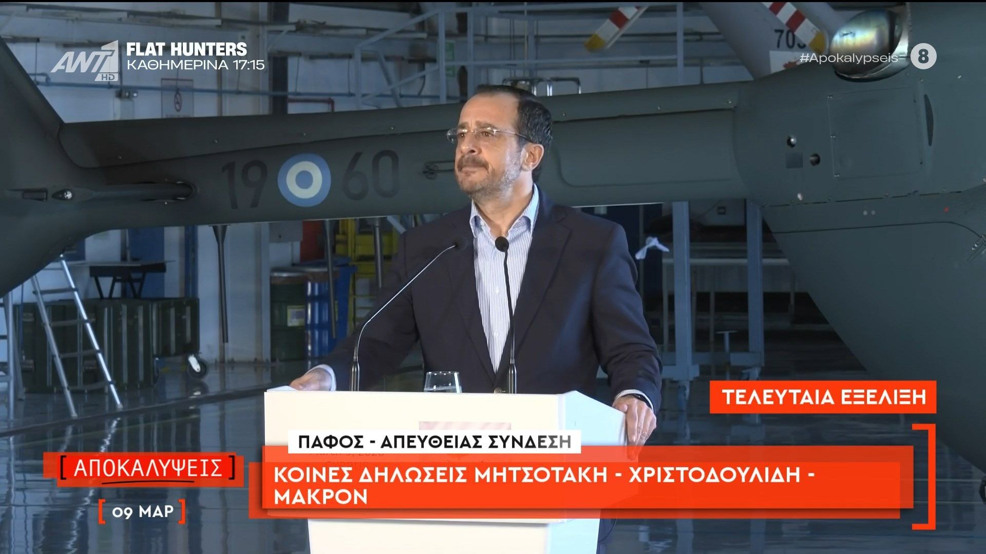 Κοινές δηλώσεις Μητσοτάκη – Χριστοδουλίδη – Μακρόν