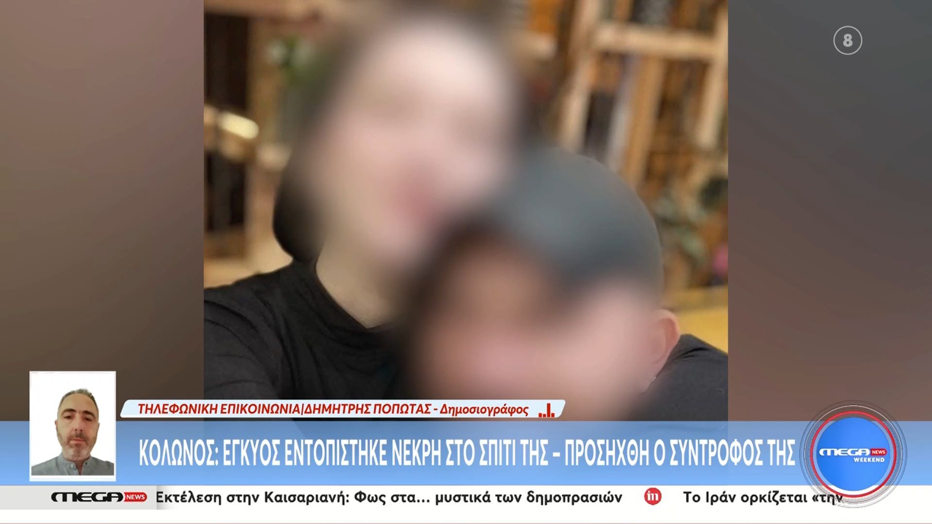 Κολωνός: Έγκυος εντοπίστηκε νεκρή στο σπίτι της – Προσήχθη ο σύντροφός της