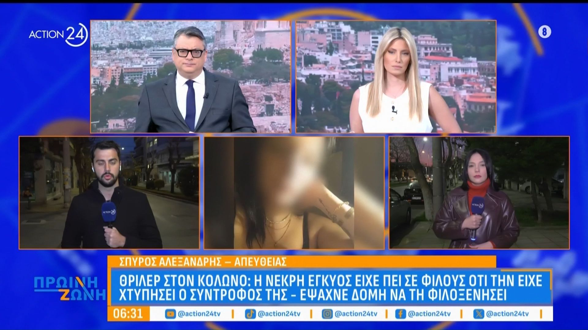 Κολωνός: Η νεκρή έγκυος έψαχνε δομή να φιλοξενηθεί – Είχε αναφέρει στους φίλους της περιστατικά βίας