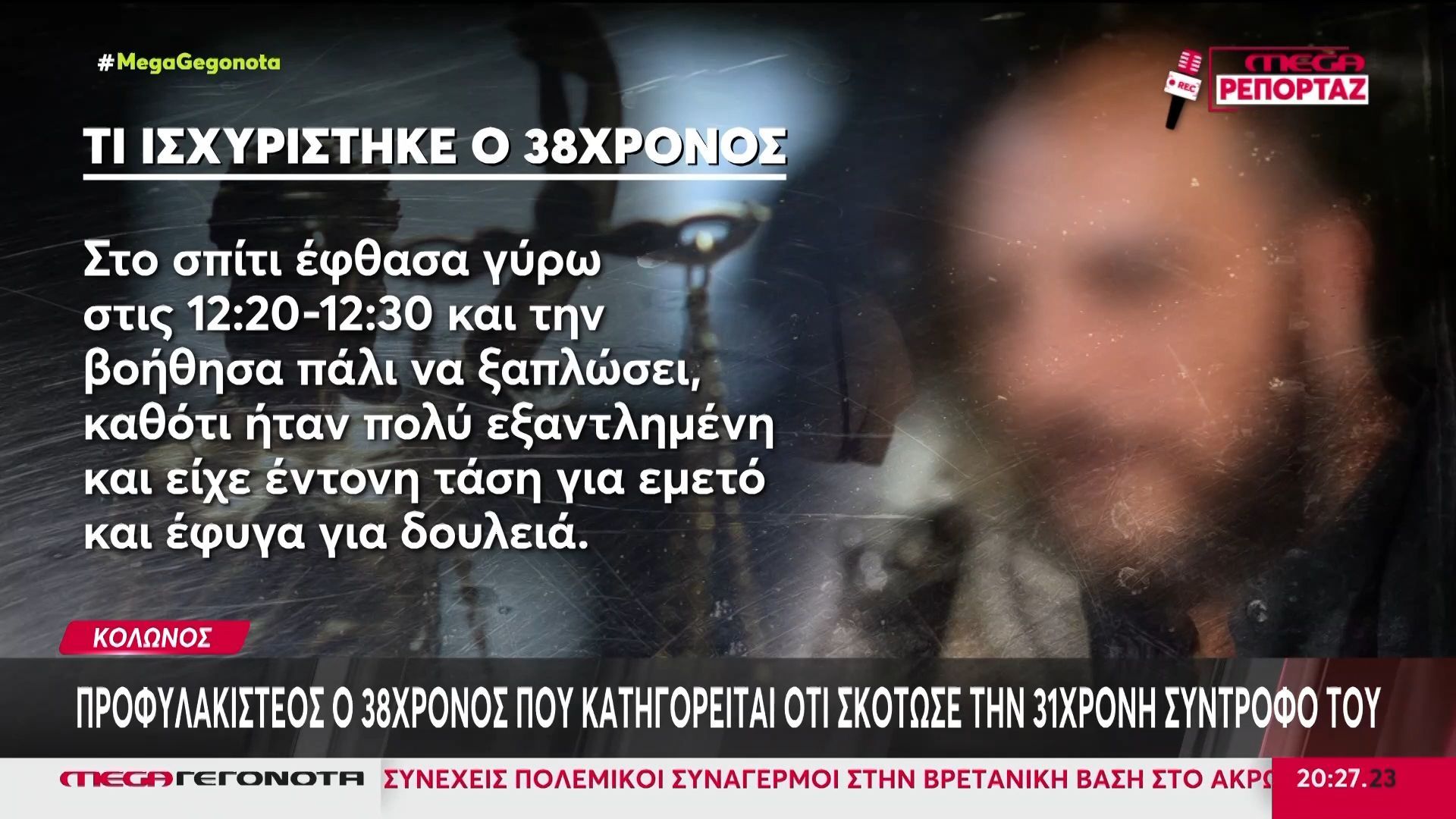 Κολωνός: Στη φυλακή ο 38χρονος για τη δολοφονία της 31χρονης συντρόφου του